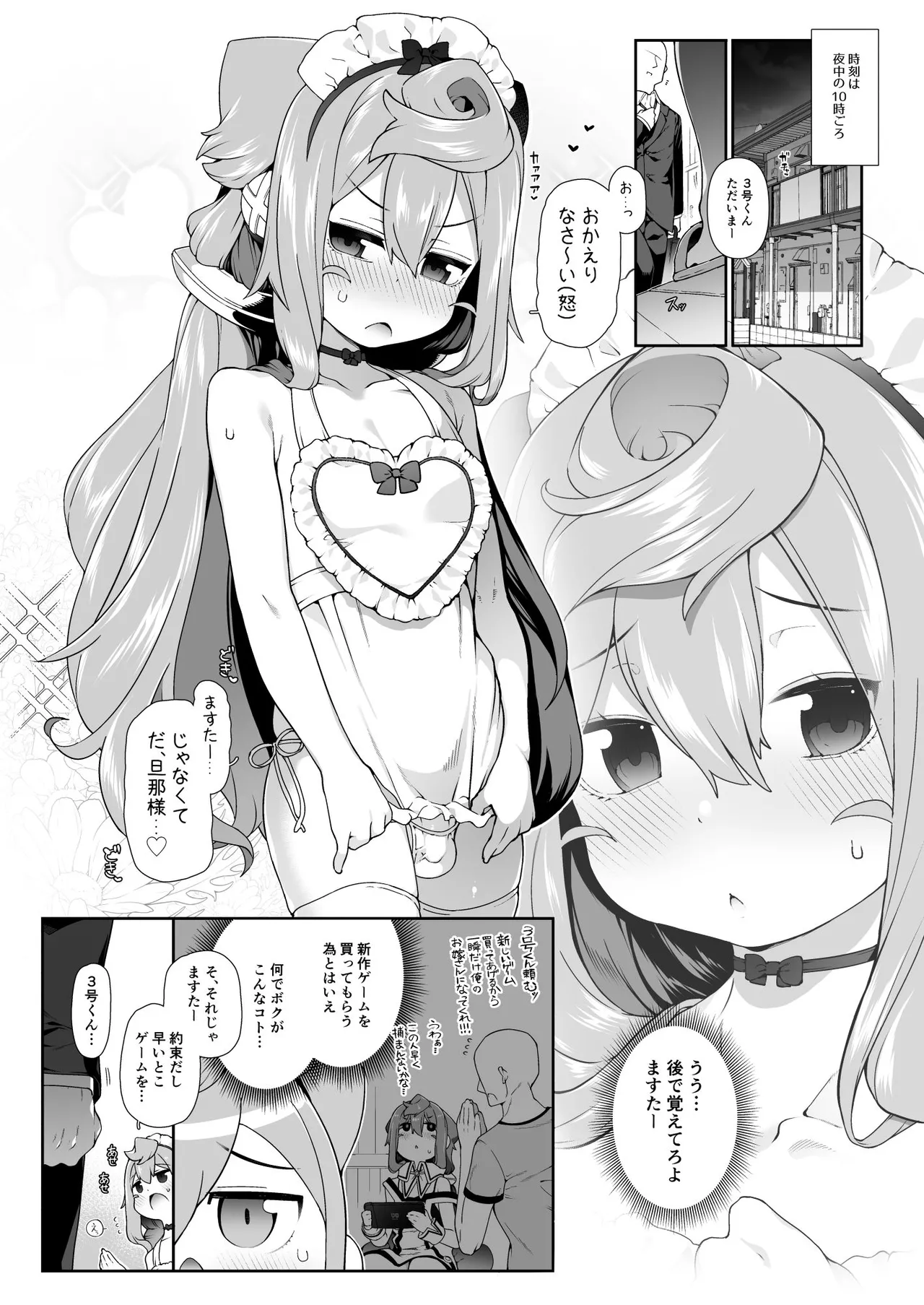 裸エプロン姿で新婚性活を捗らせてくれるハッカド○ル3号くんの話 - page2