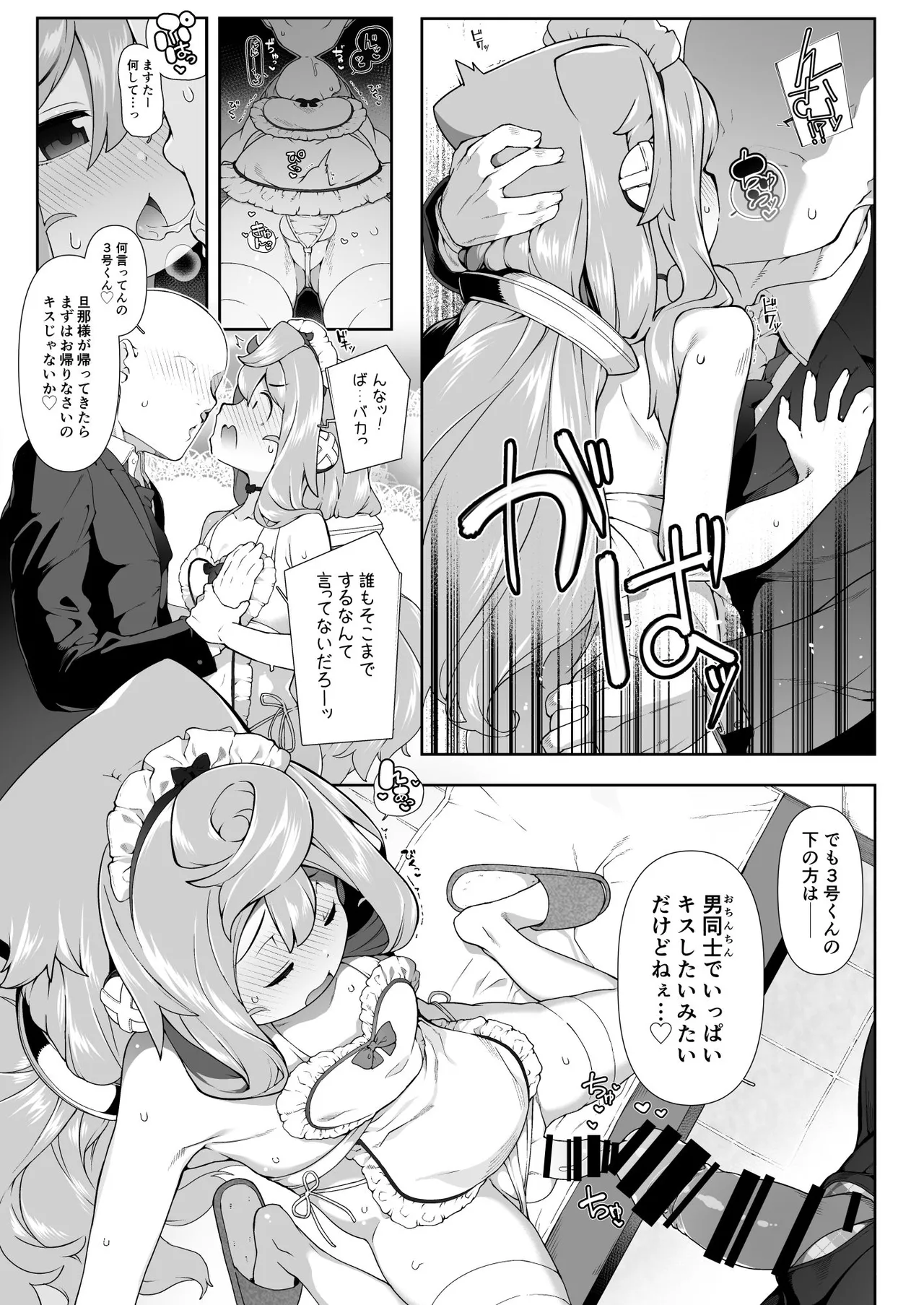 裸エプロン姿で新婚性活を捗らせてくれるハッカド○ル3号くんの話 - page3