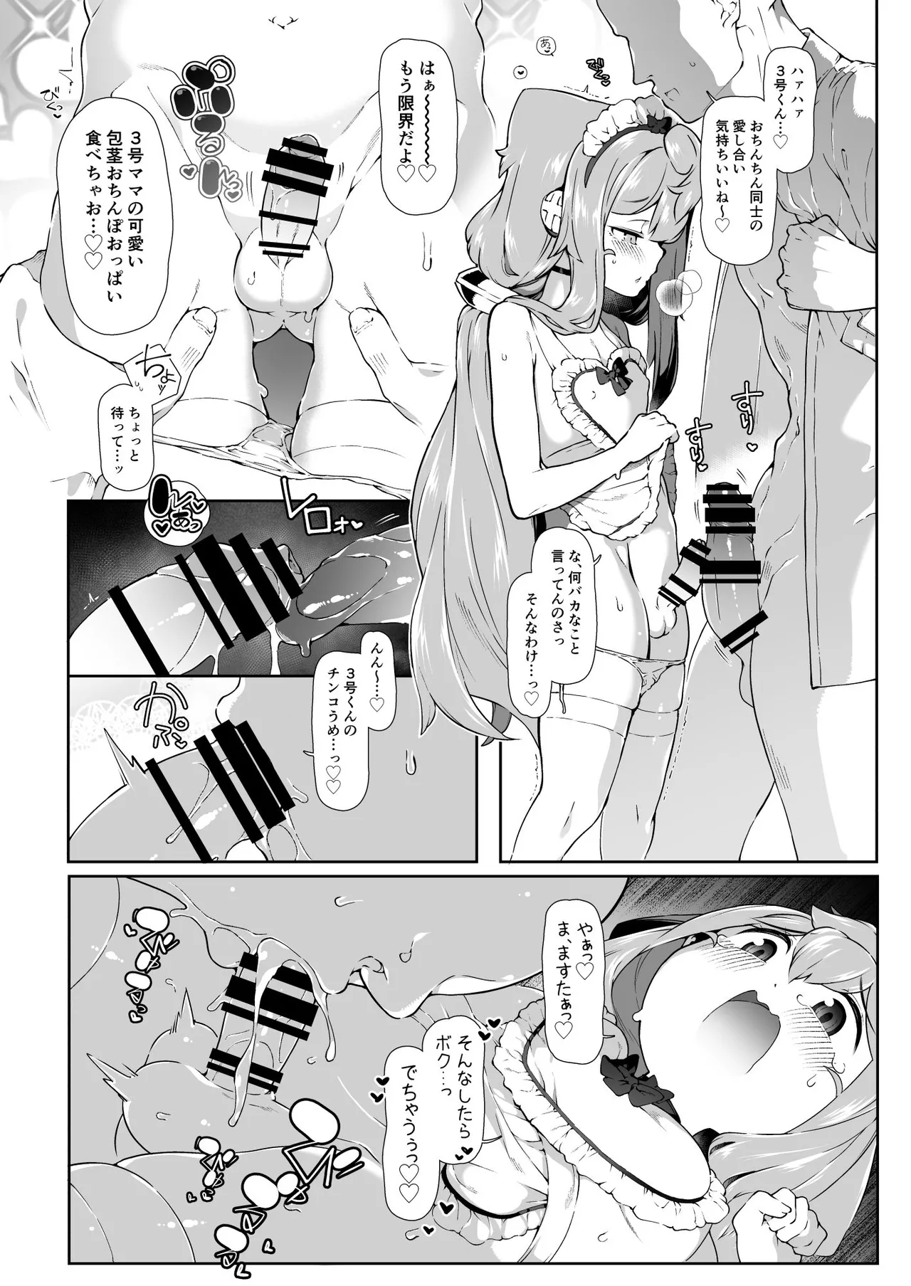 裸エプロン姿で新婚性活を捗らせてくれるハッカド○ル3号くんの話 - page4