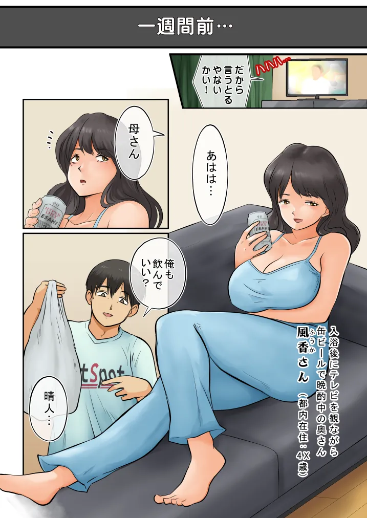 母とお酒飲んだらエラい事になりました - page6