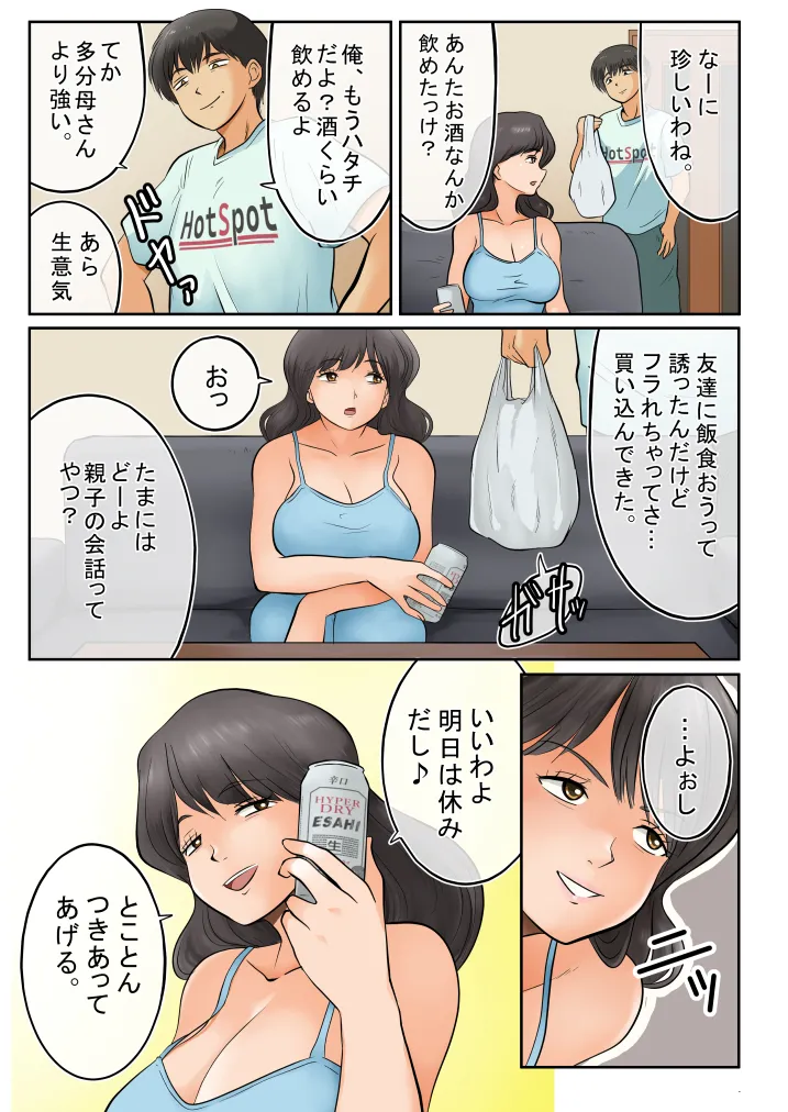 母とお酒飲んだらエラい事になりました - page7