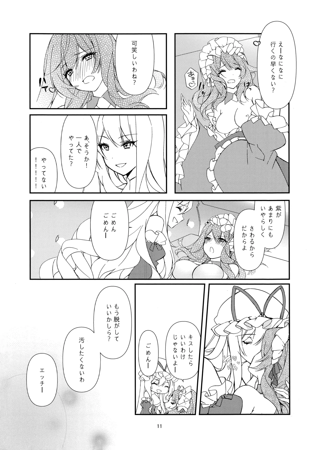 とんなた褒美はあり? なし? - page10