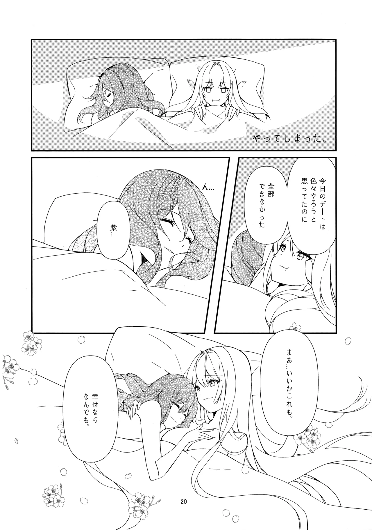 とんなた褒美はあり? なし? - page19