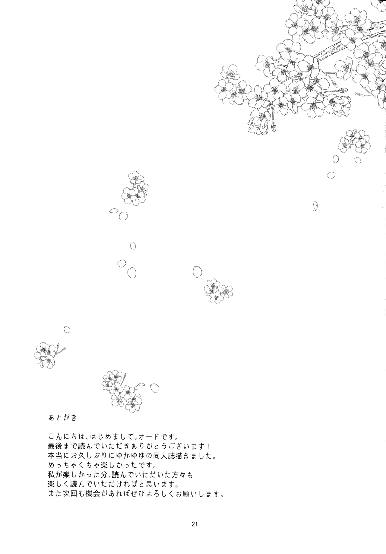とんなた褒美はあり? なし? - page20