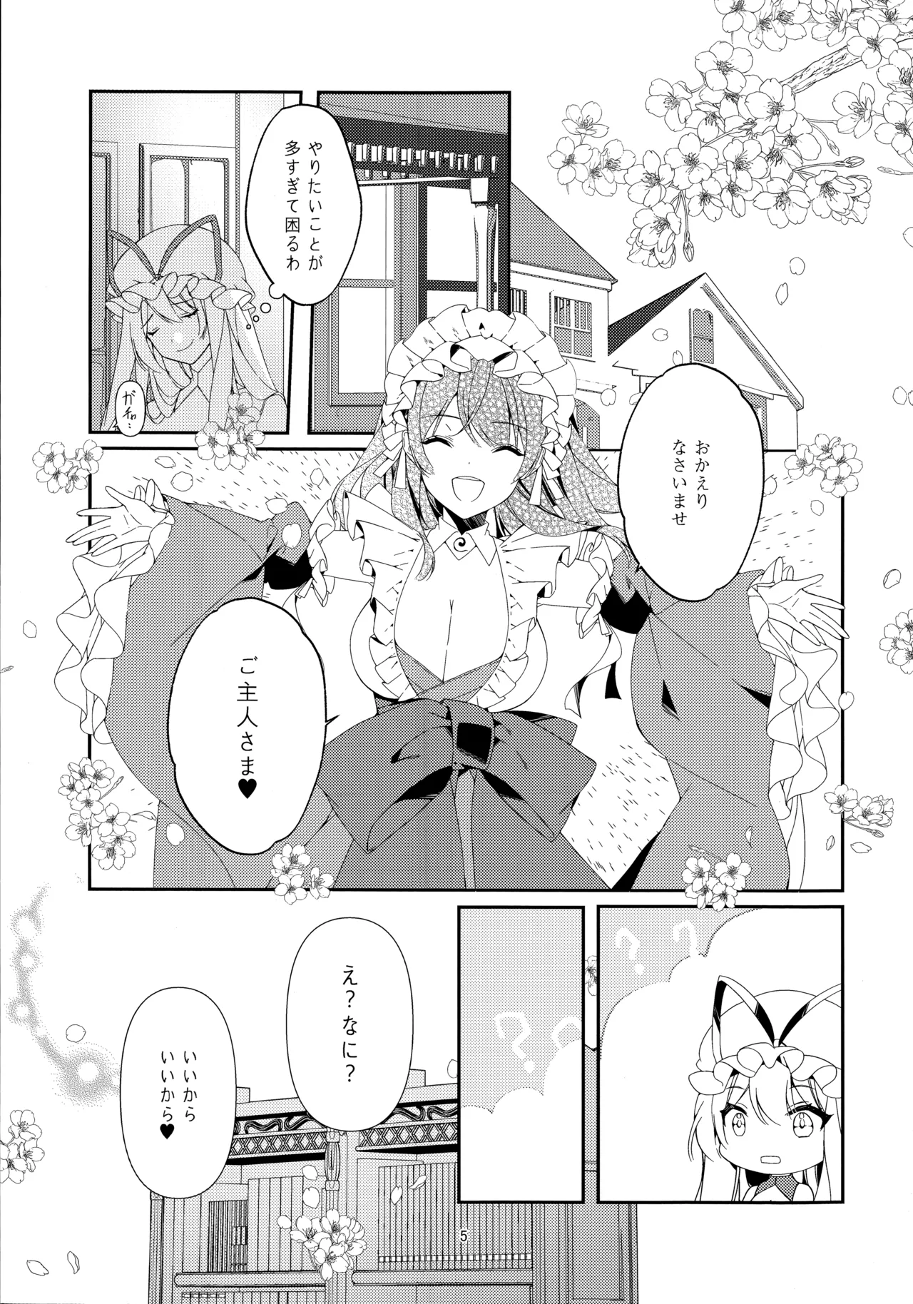 とんなた褒美はあり? なし? - page4