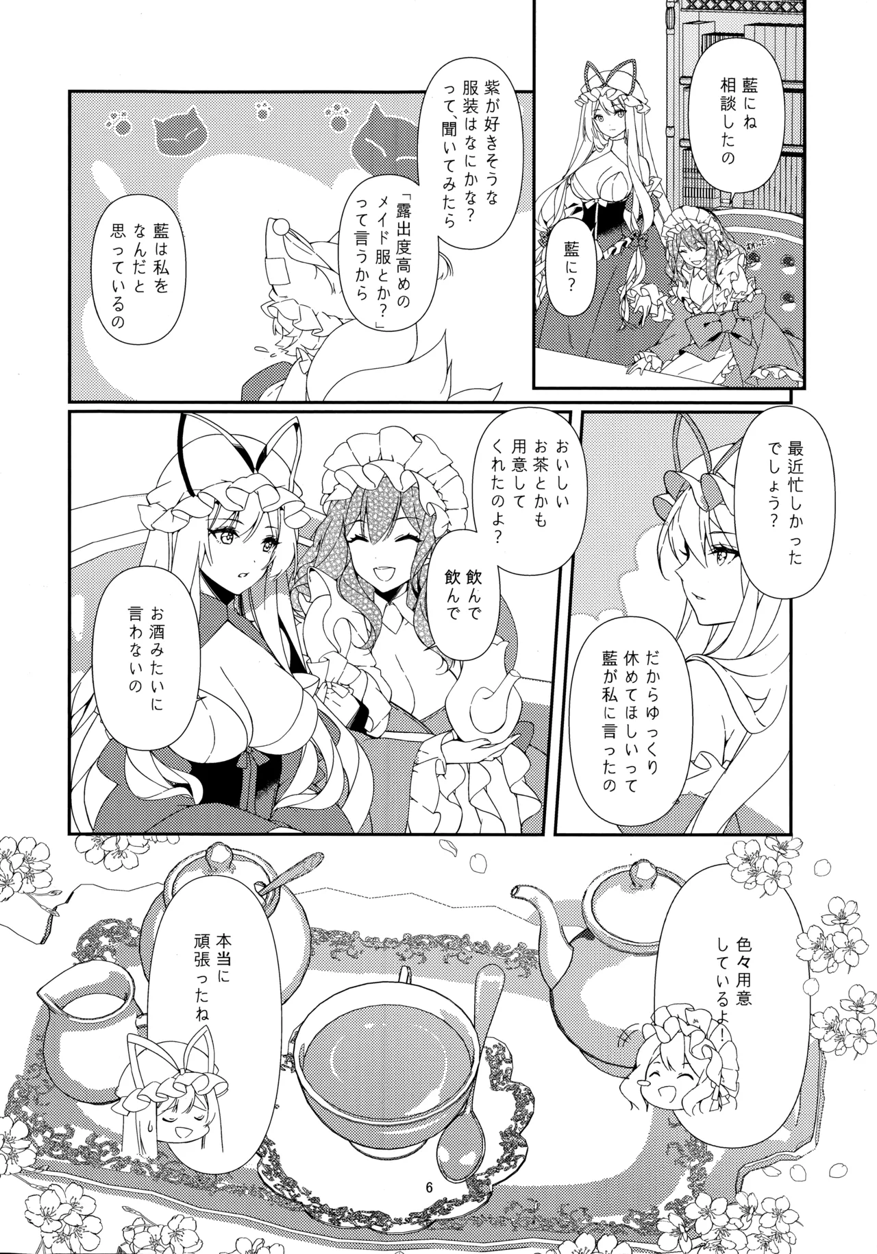 とんなた褒美はあり? なし? - page5