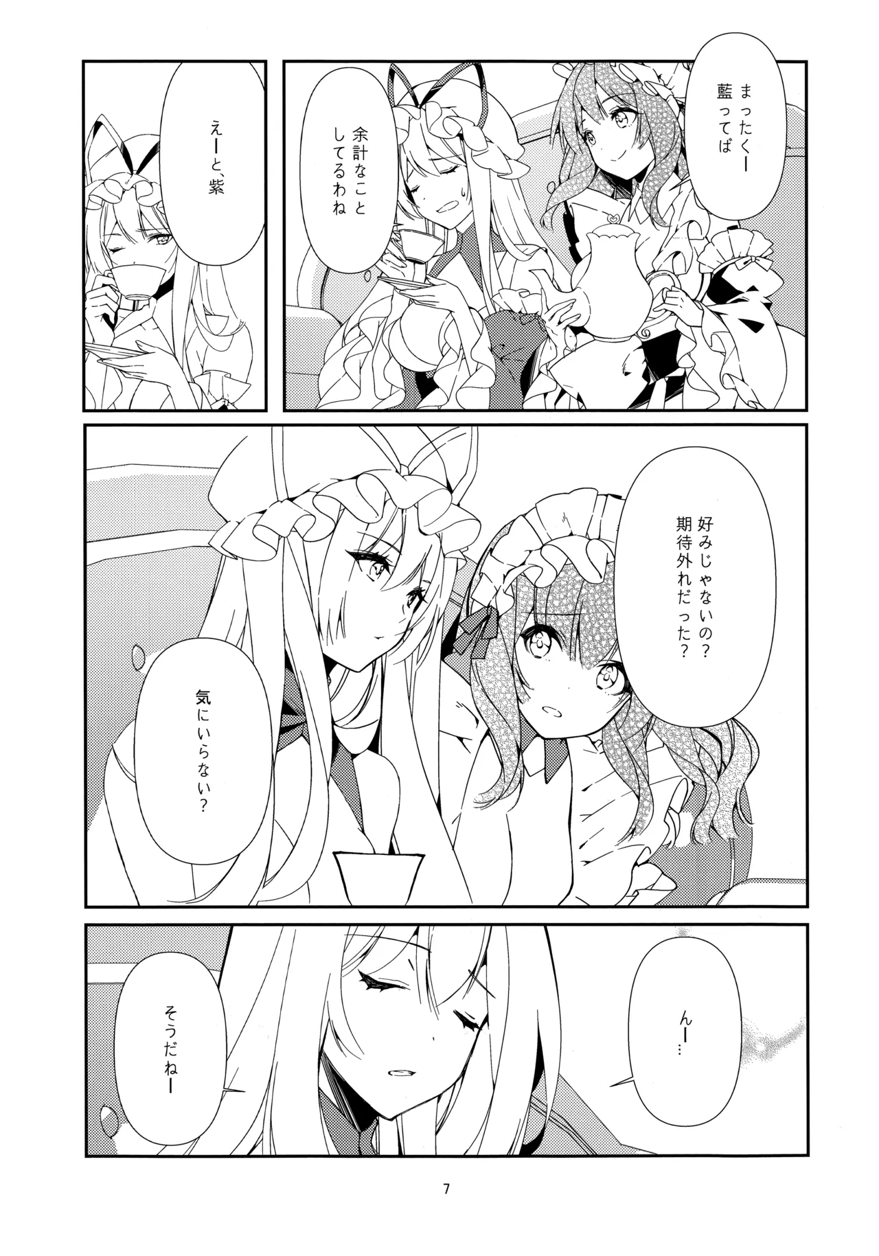 とんなた褒美はあり? なし? - page6