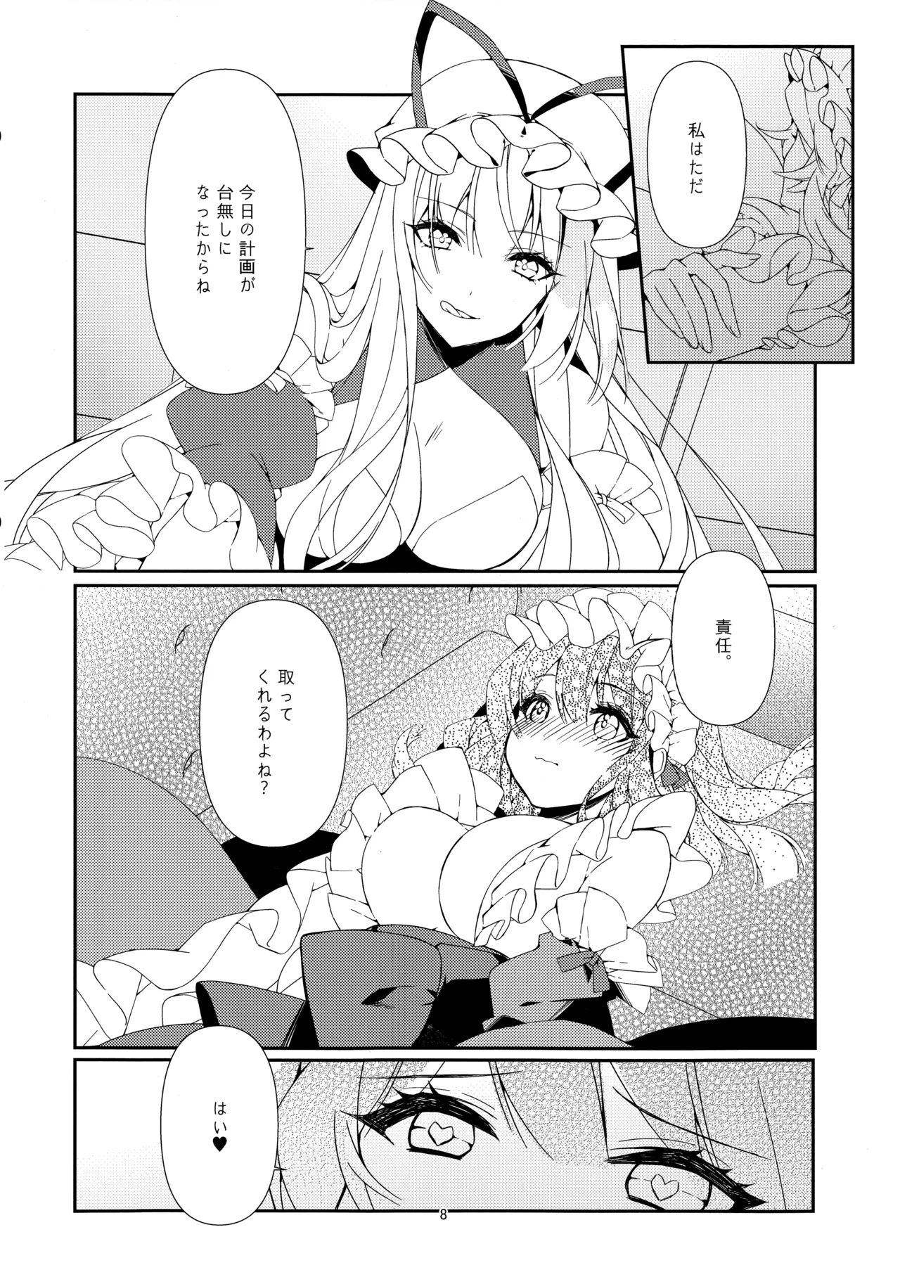 とんなた褒美はあり? なし? - page7