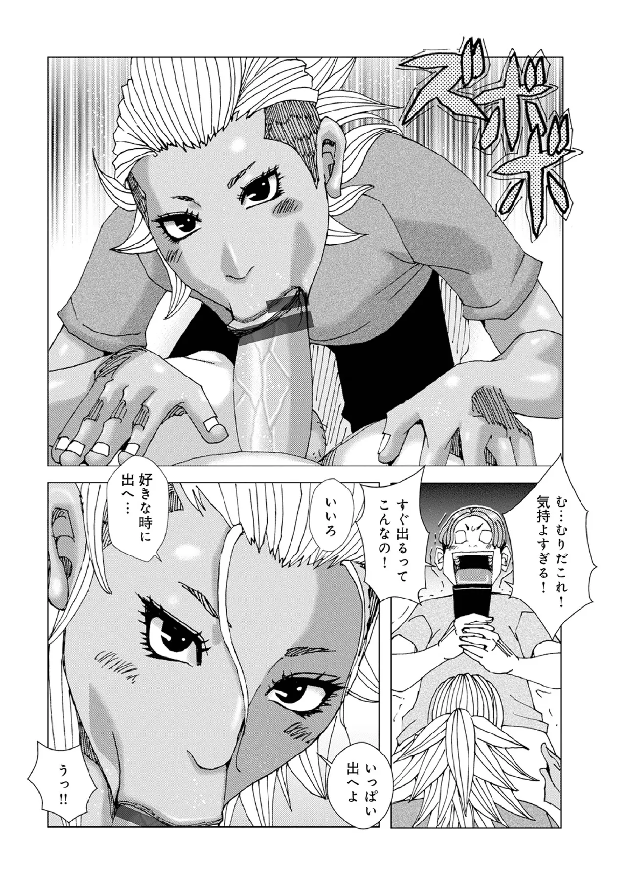 オカズにオカン - page10