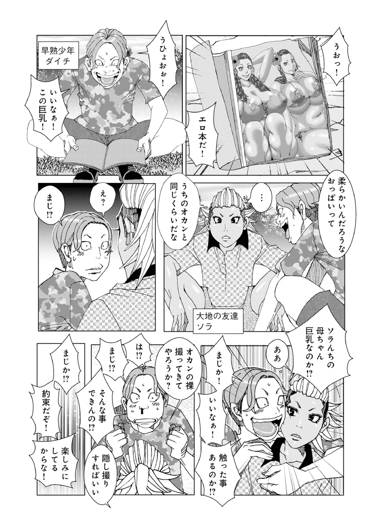 オカズにオカン - page3