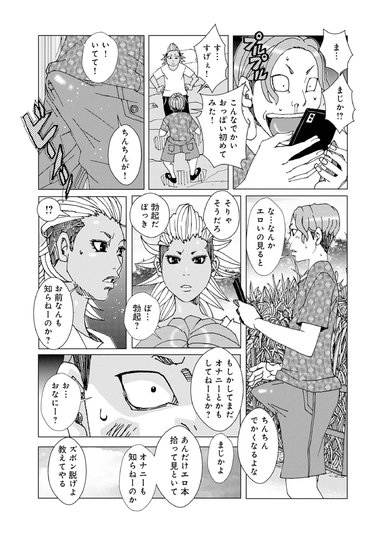 オカズにオカン - page5