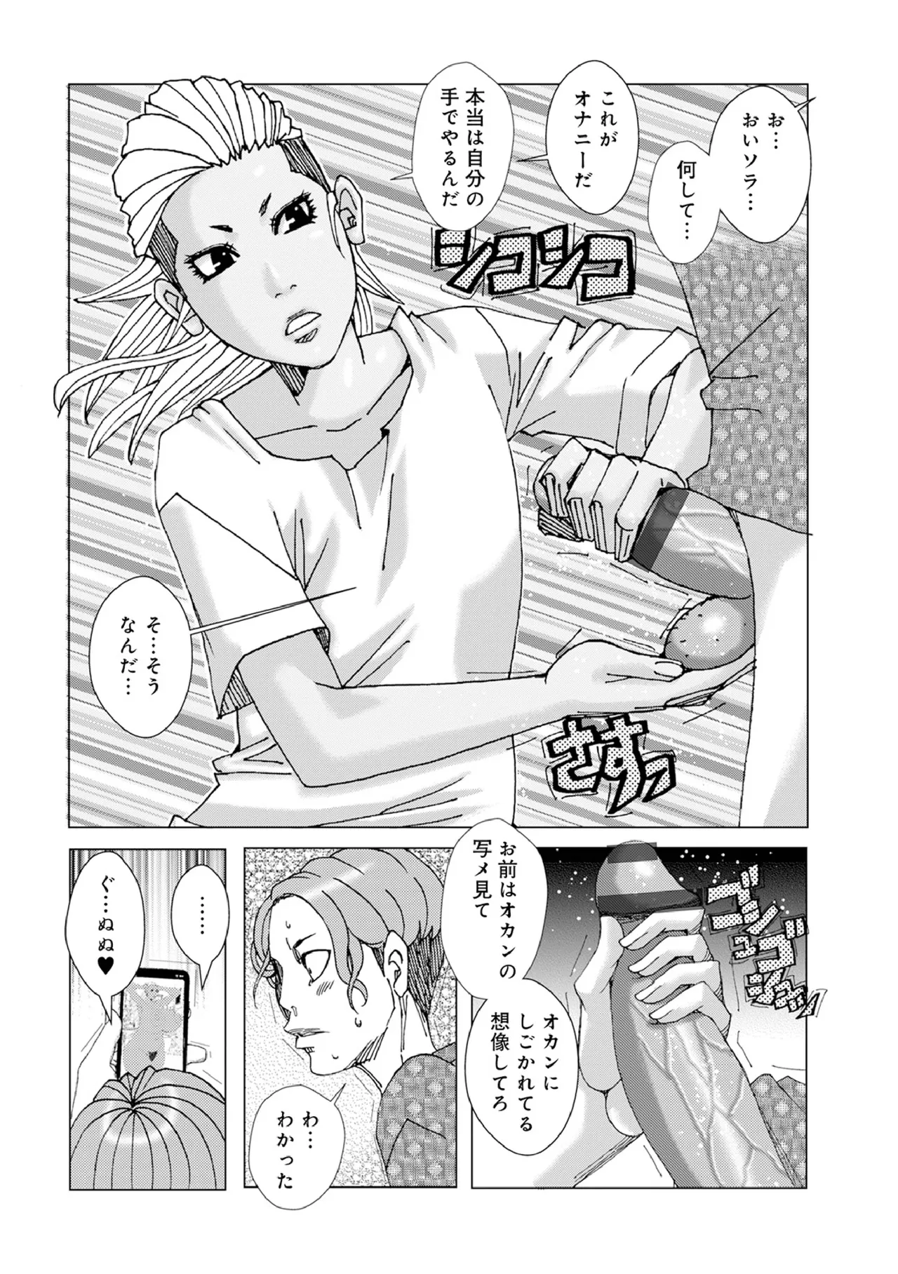 オカズにオカン - page6