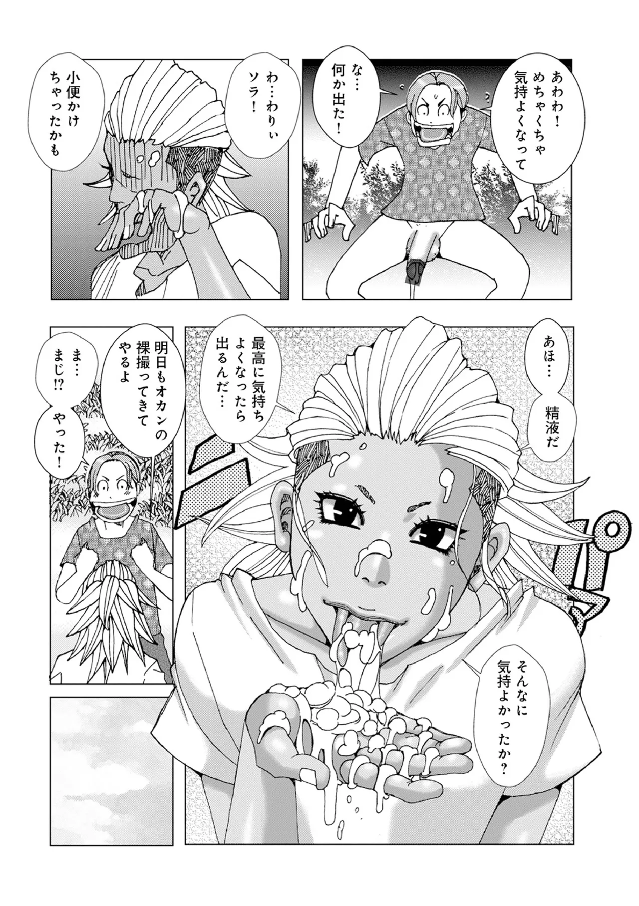 オカズにオカン - page8