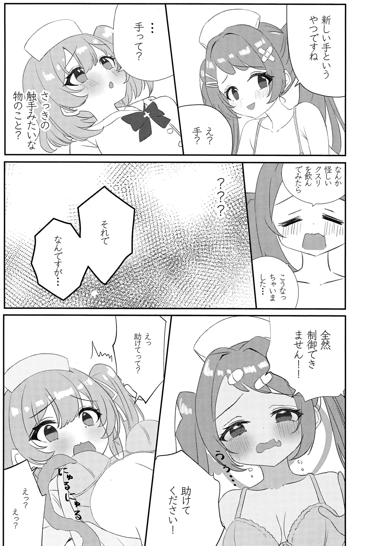 先輩!!助けてください!! - page10