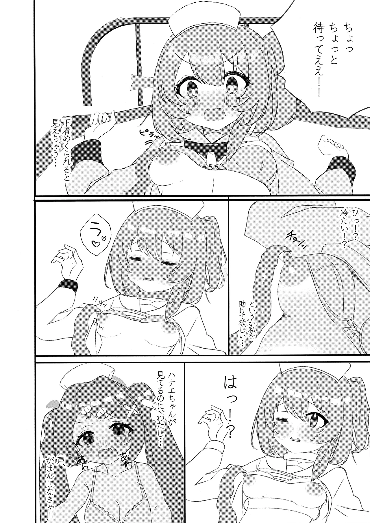 先輩!!助けてください!! - page11