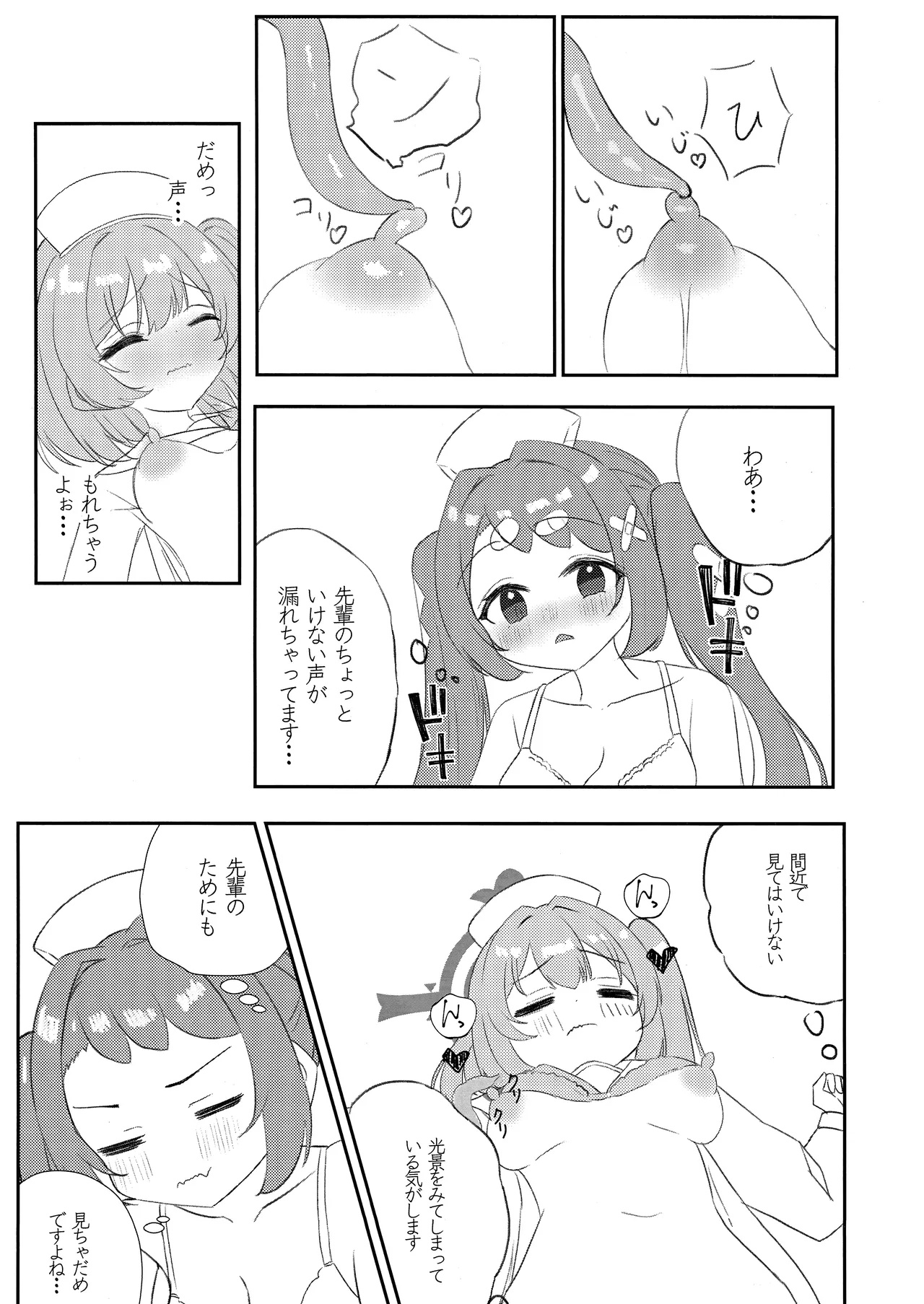 先輩!!助けてください!! - page12