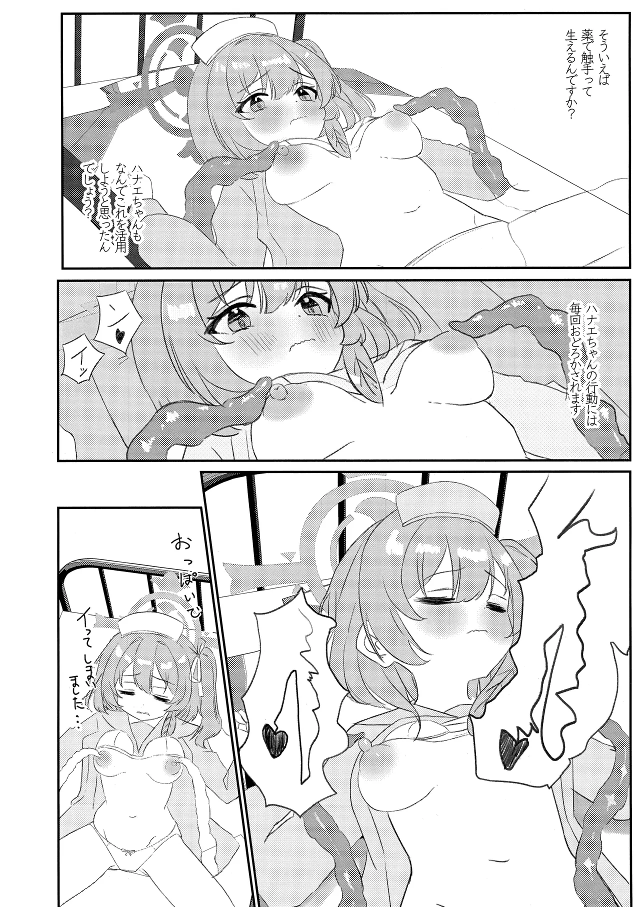 先輩!!助けてください!! - page13
