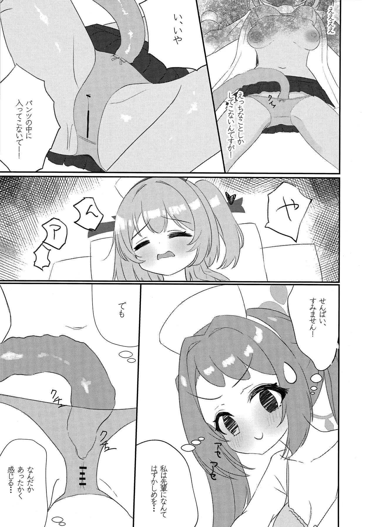 先輩!!助けてください!! - page14