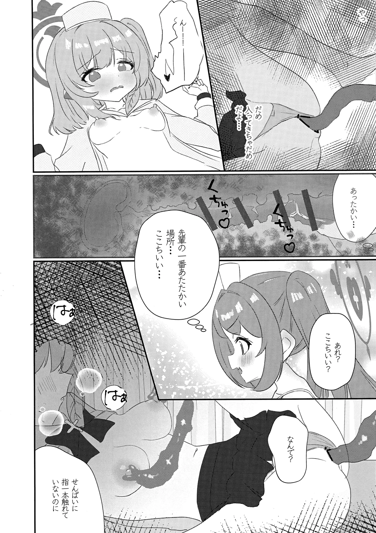 先輩!!助けてください!! - page15
