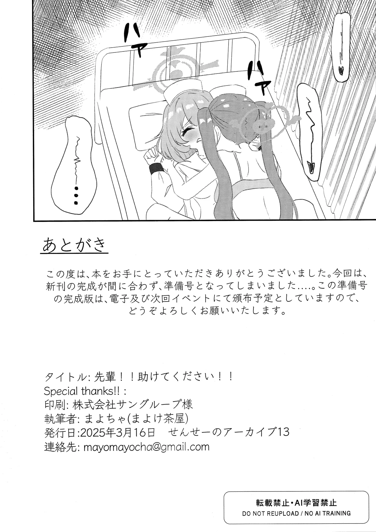 先輩!!助けてください!! - page17