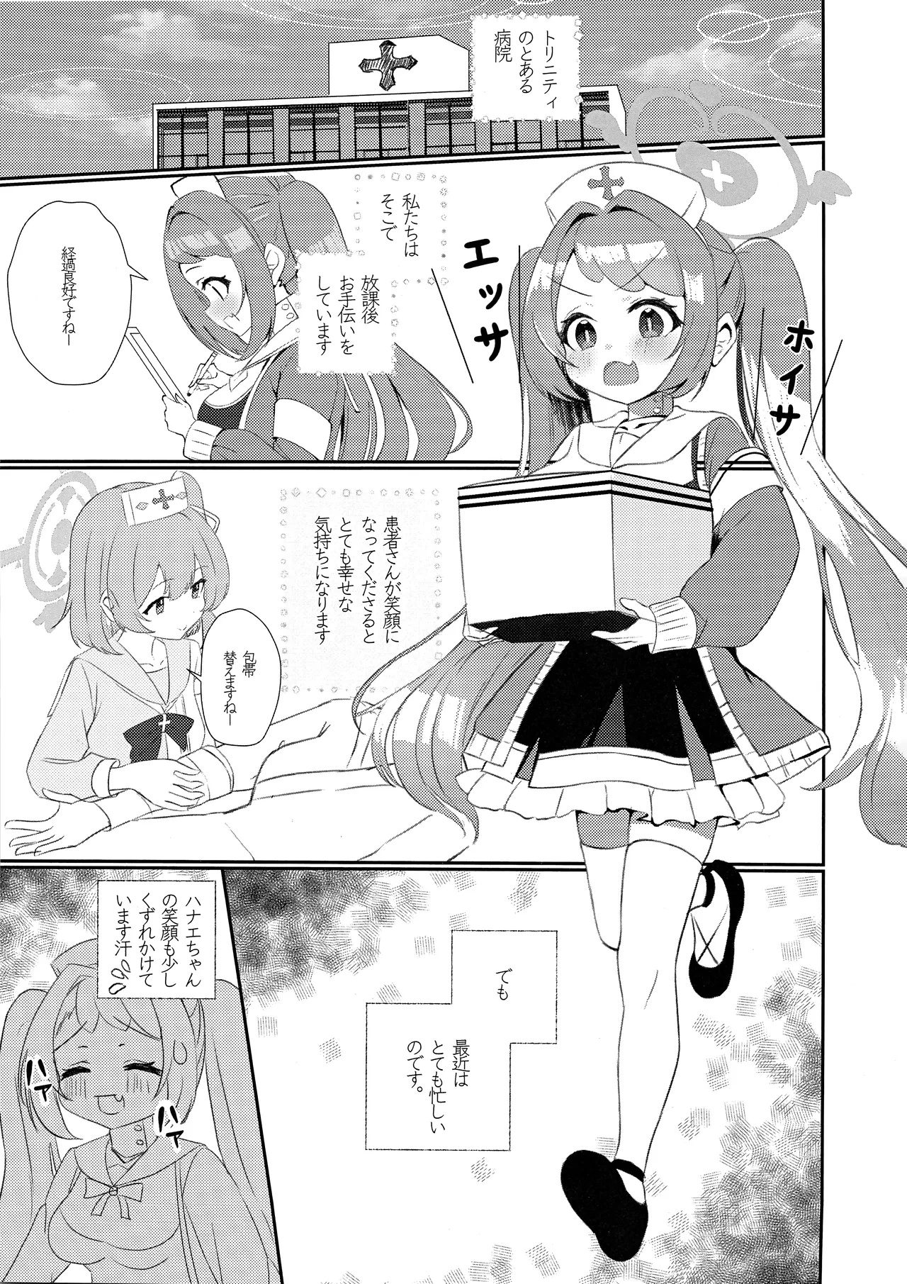 先輩!!助けてください!! - page2