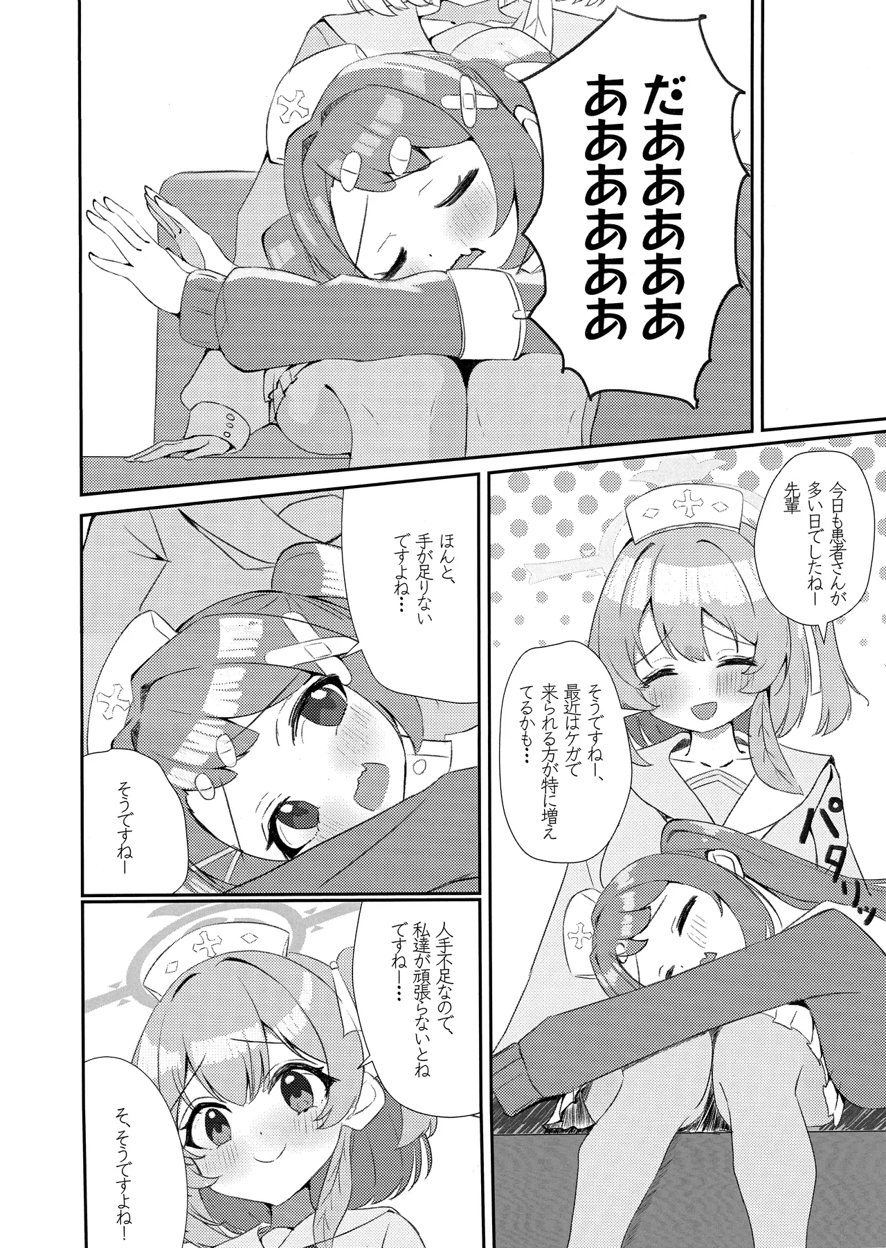 先輩!!助けてください!! - page3