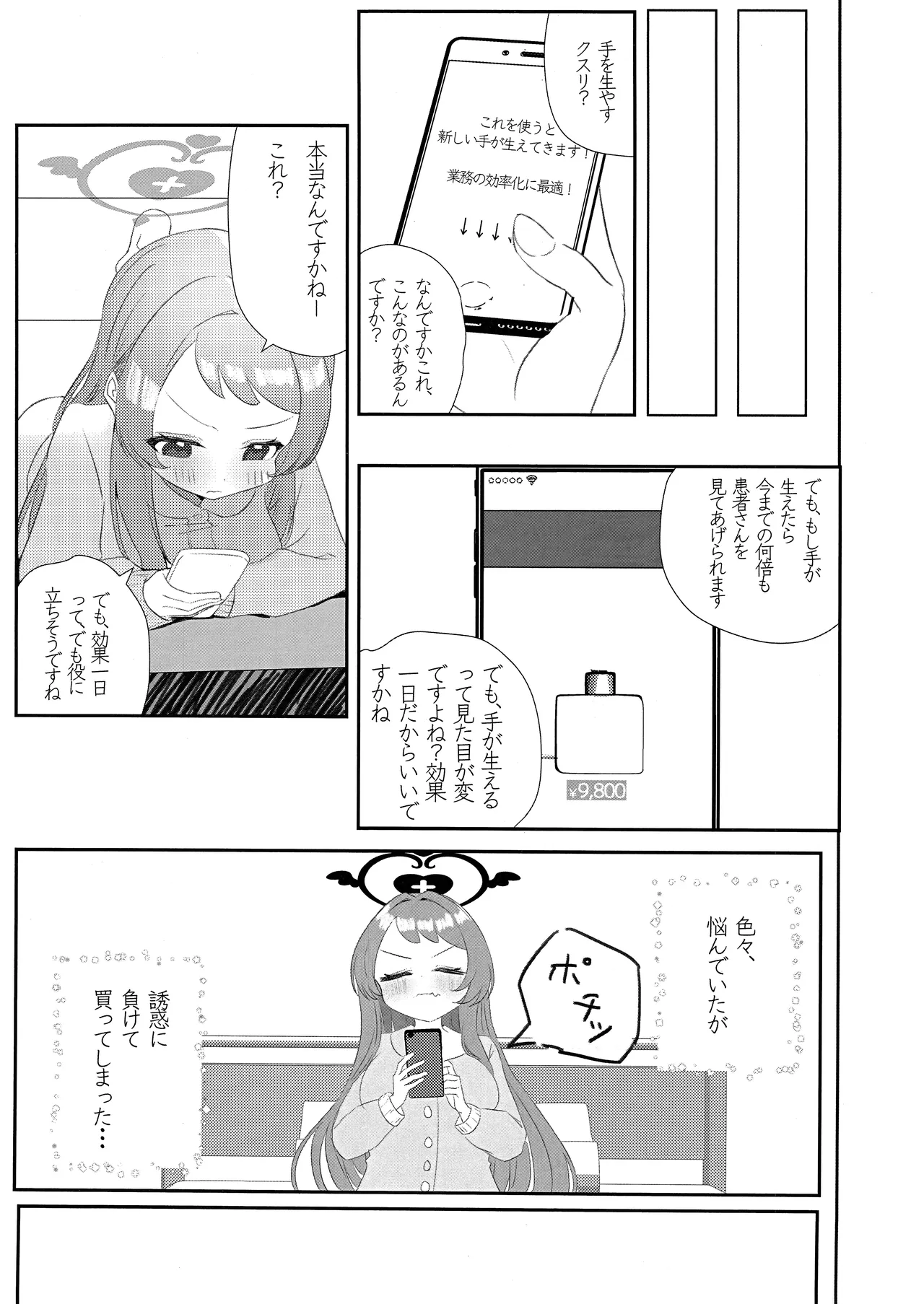 先輩!!助けてください!! - page4