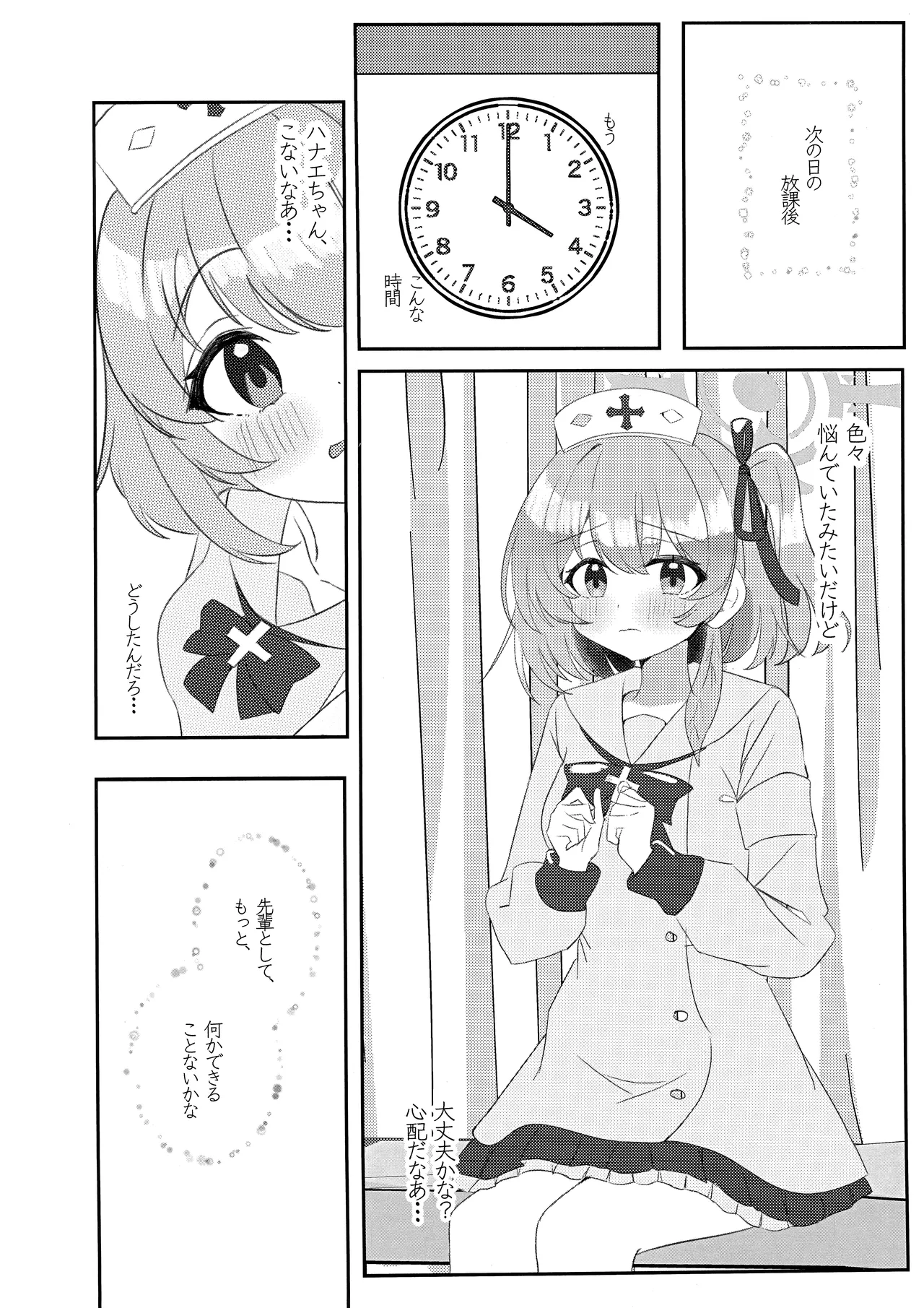先輩!!助けてください!! - page5