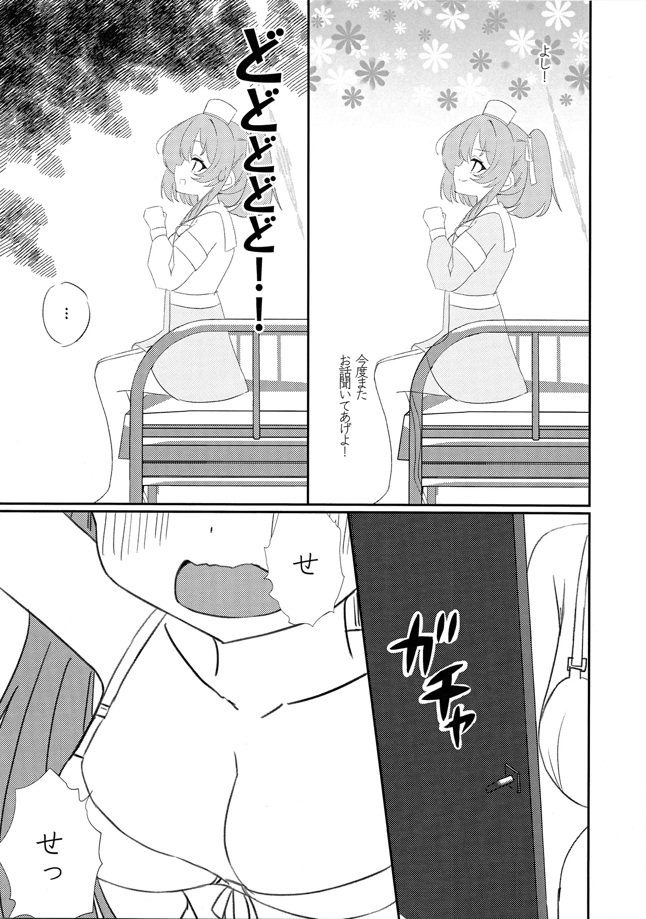 先輩!!助けてください!! - page6