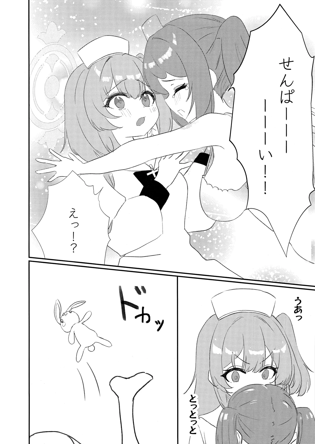 先輩!!助けてください!! - page7