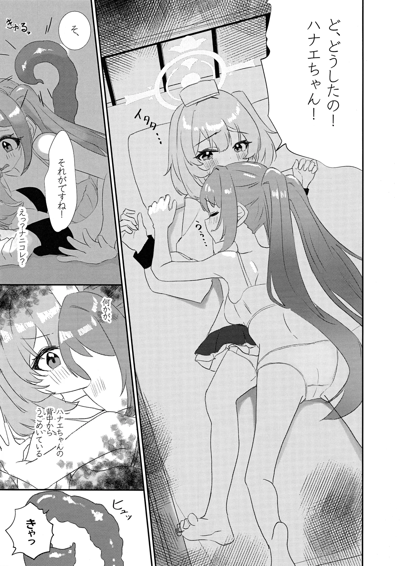 先輩!!助けてください!! - page8
