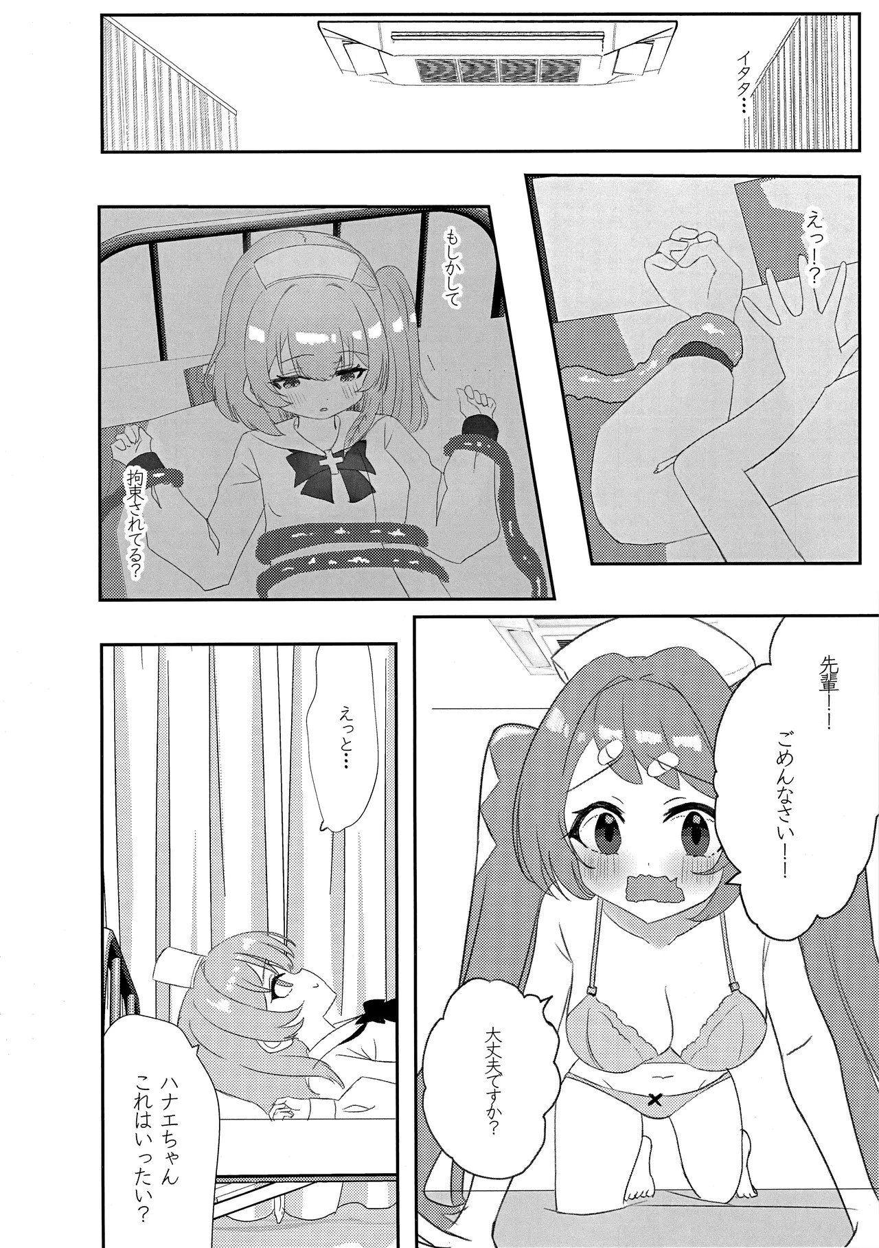 先輩!!助けてください!! - page9