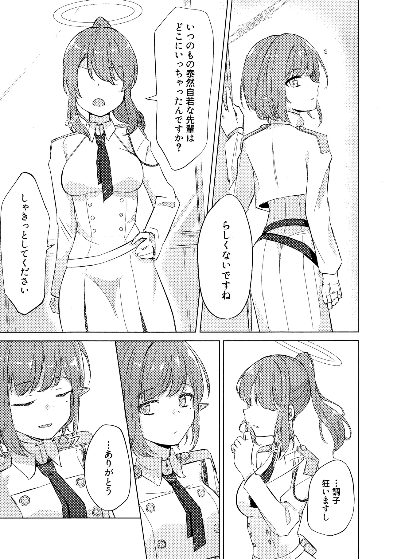 群青は空夜に解ける - page10