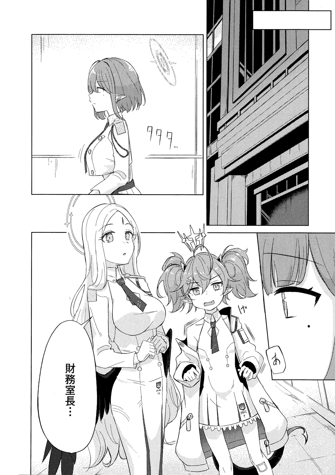 群青は空夜に解ける - page11