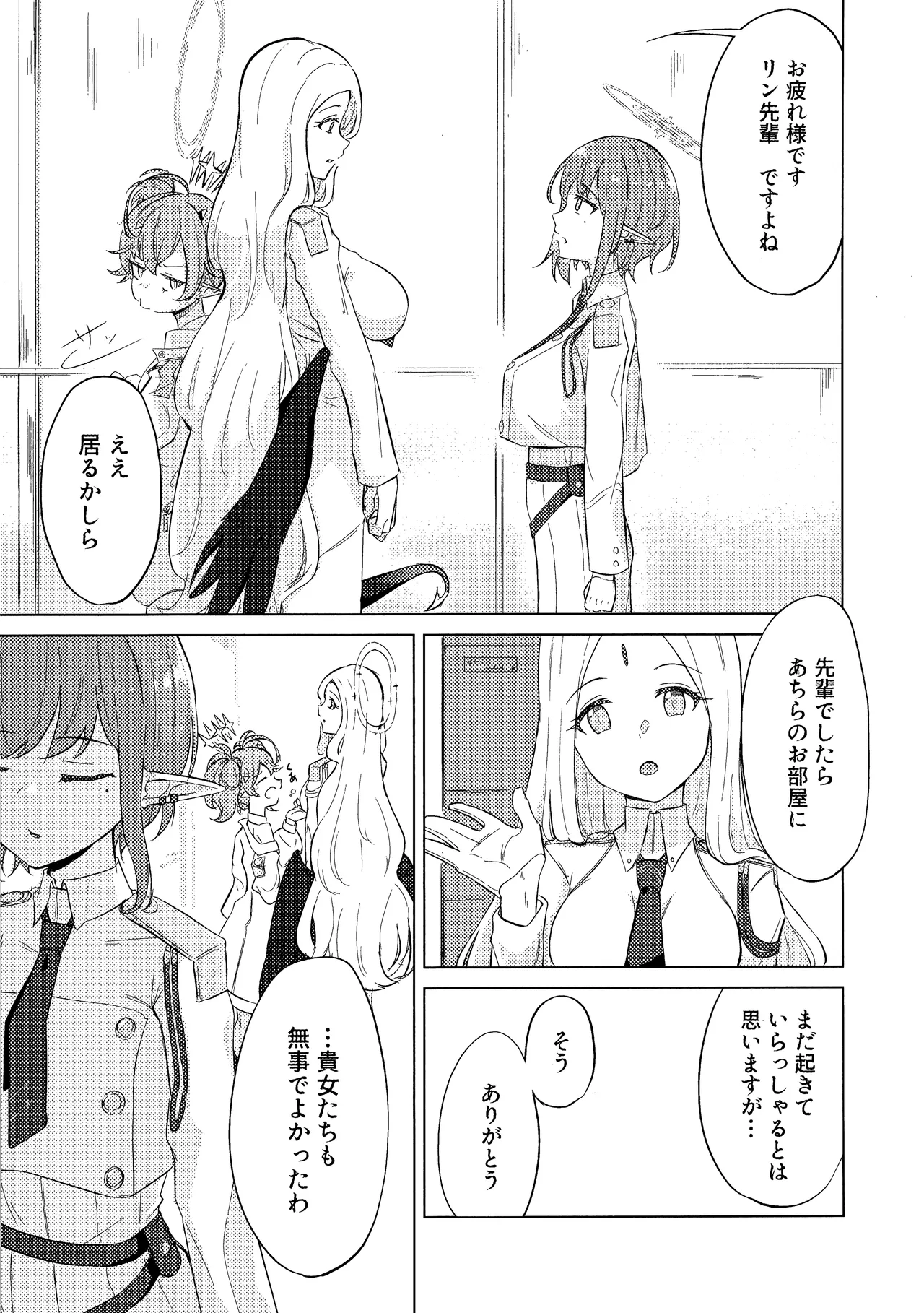 群青は空夜に解ける - page12