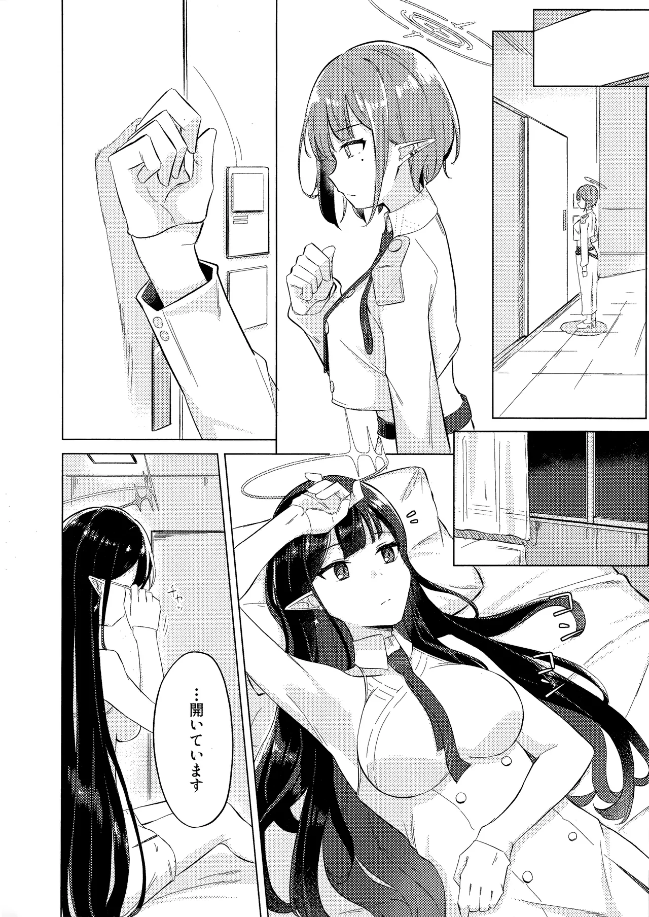 群青は空夜に解ける - page13