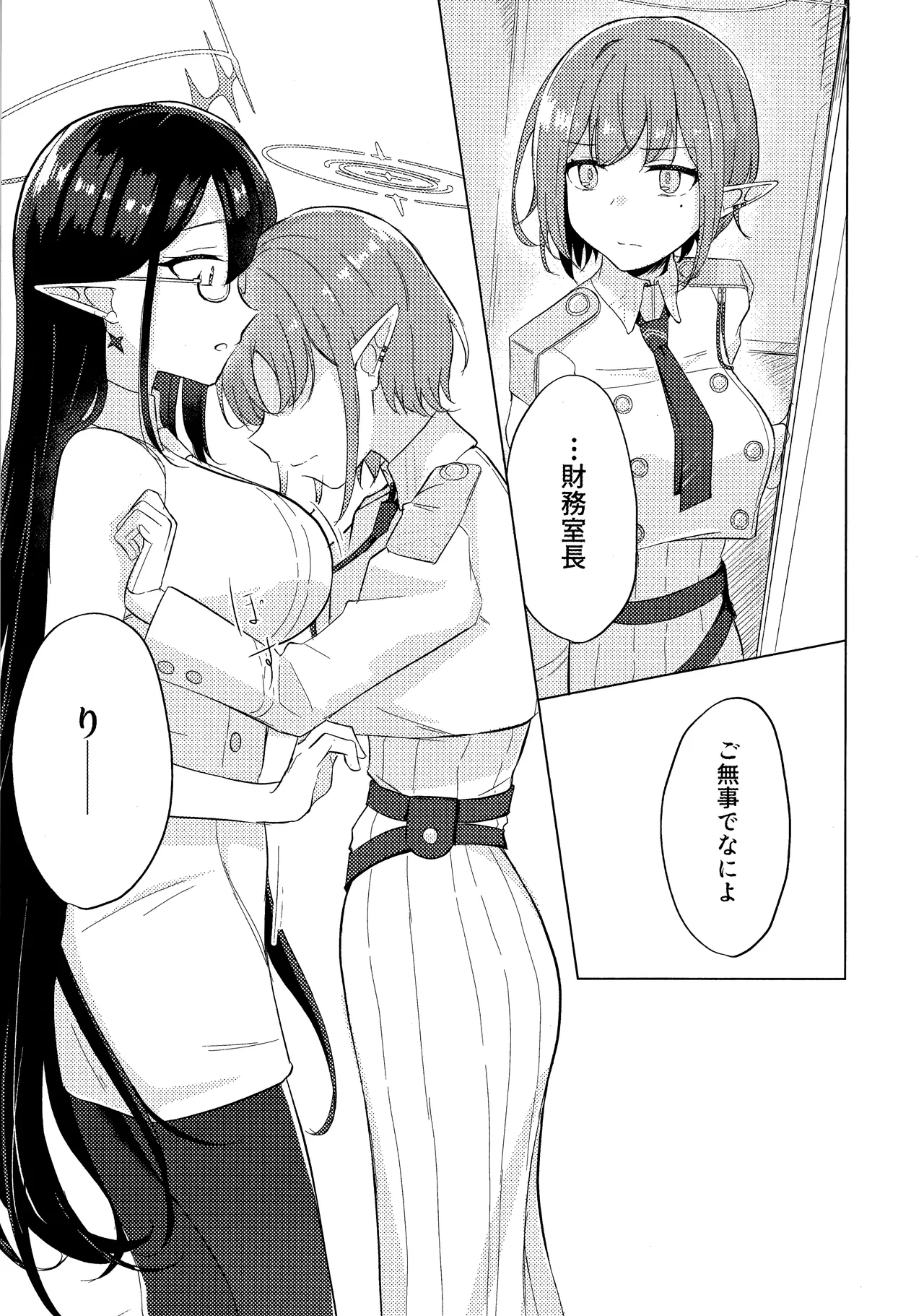 群青は空夜に解ける - page14