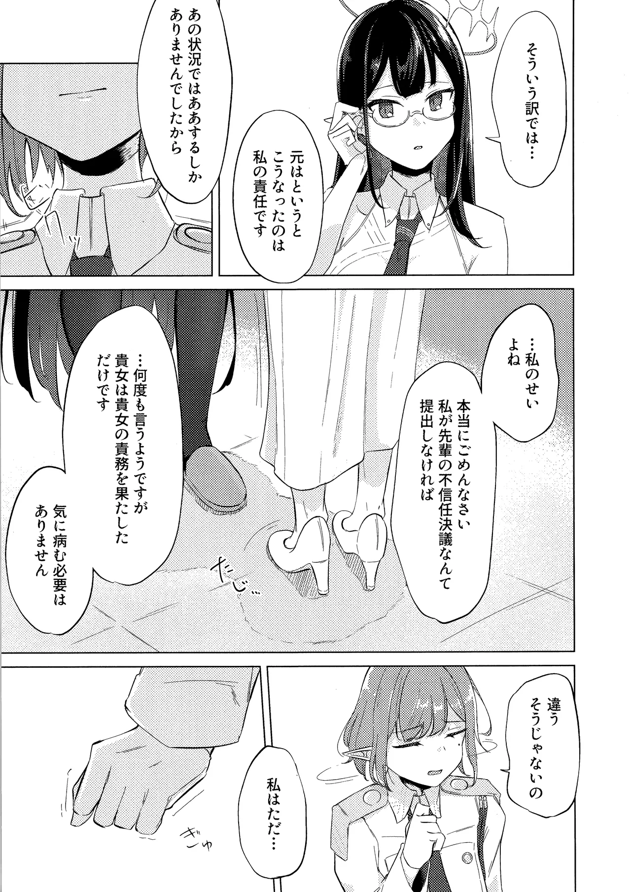 群青は空夜に解ける - page16