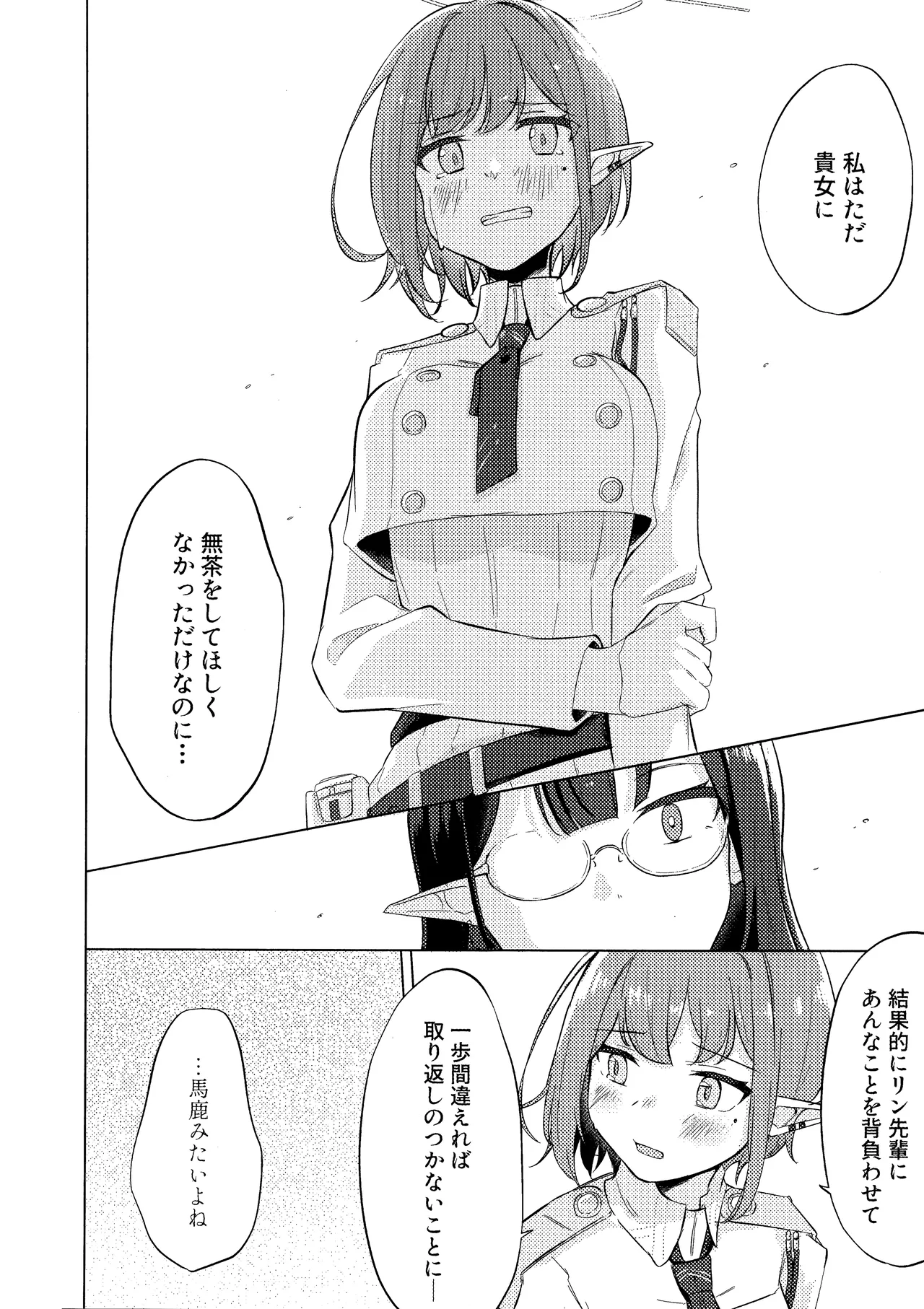 群青は空夜に解ける - page17