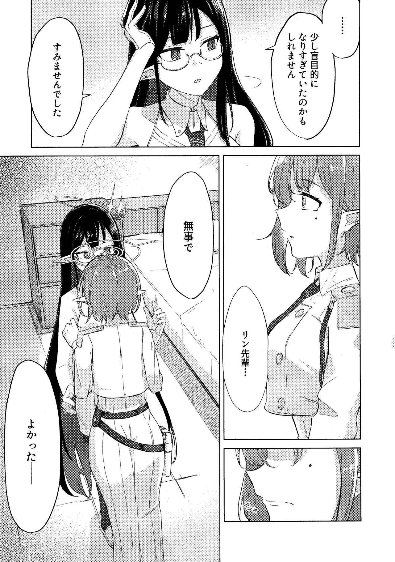 群青は空夜に解ける - page18