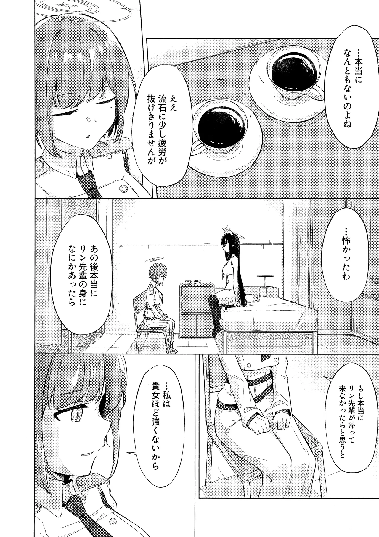 群青は空夜に解ける - page19
