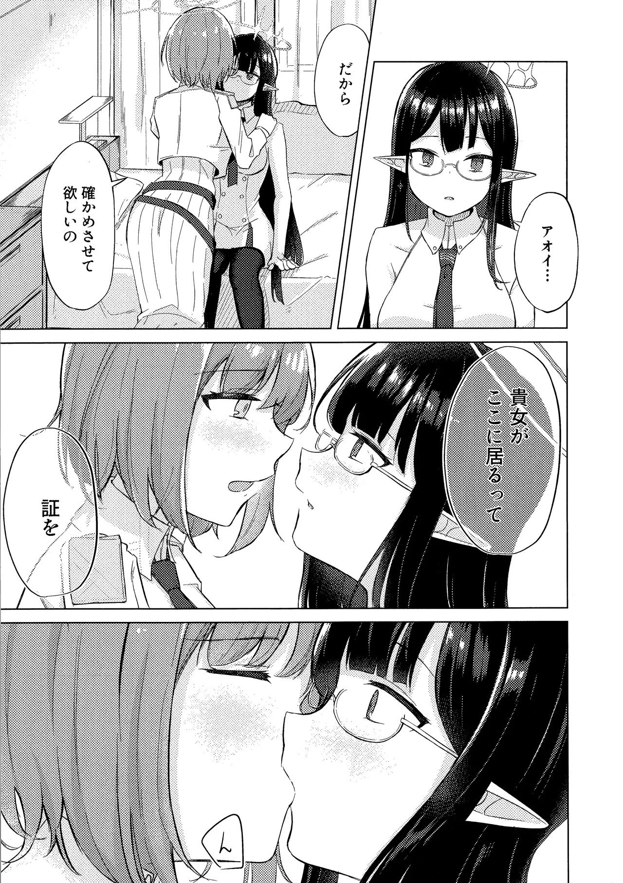 群青は空夜に解ける - page20