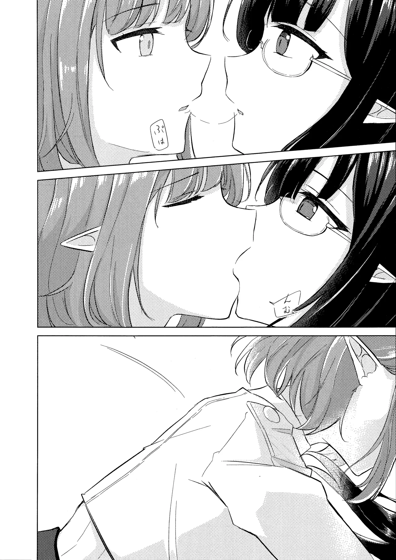群青は空夜に解ける - page21