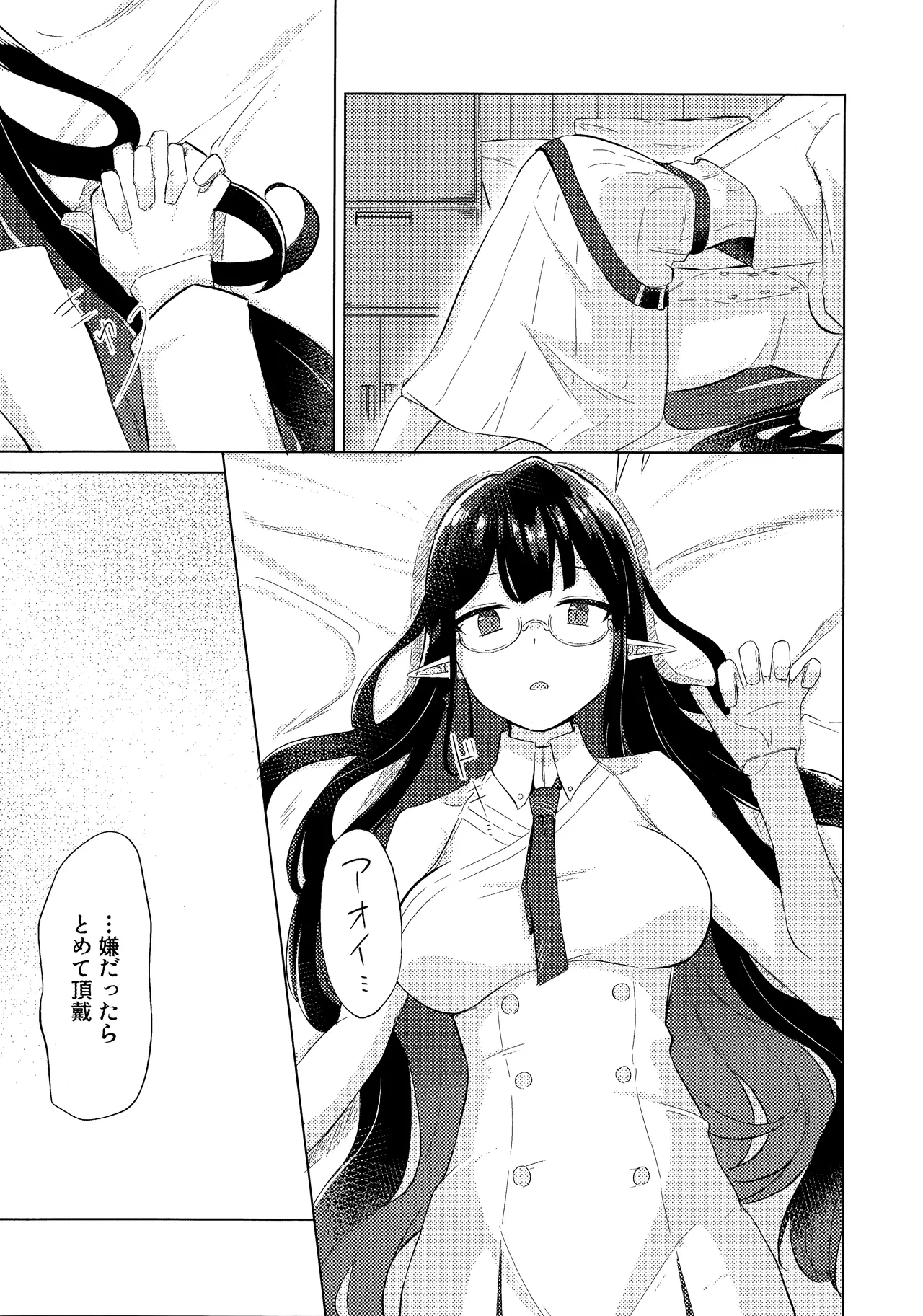 群青は空夜に解ける - page22