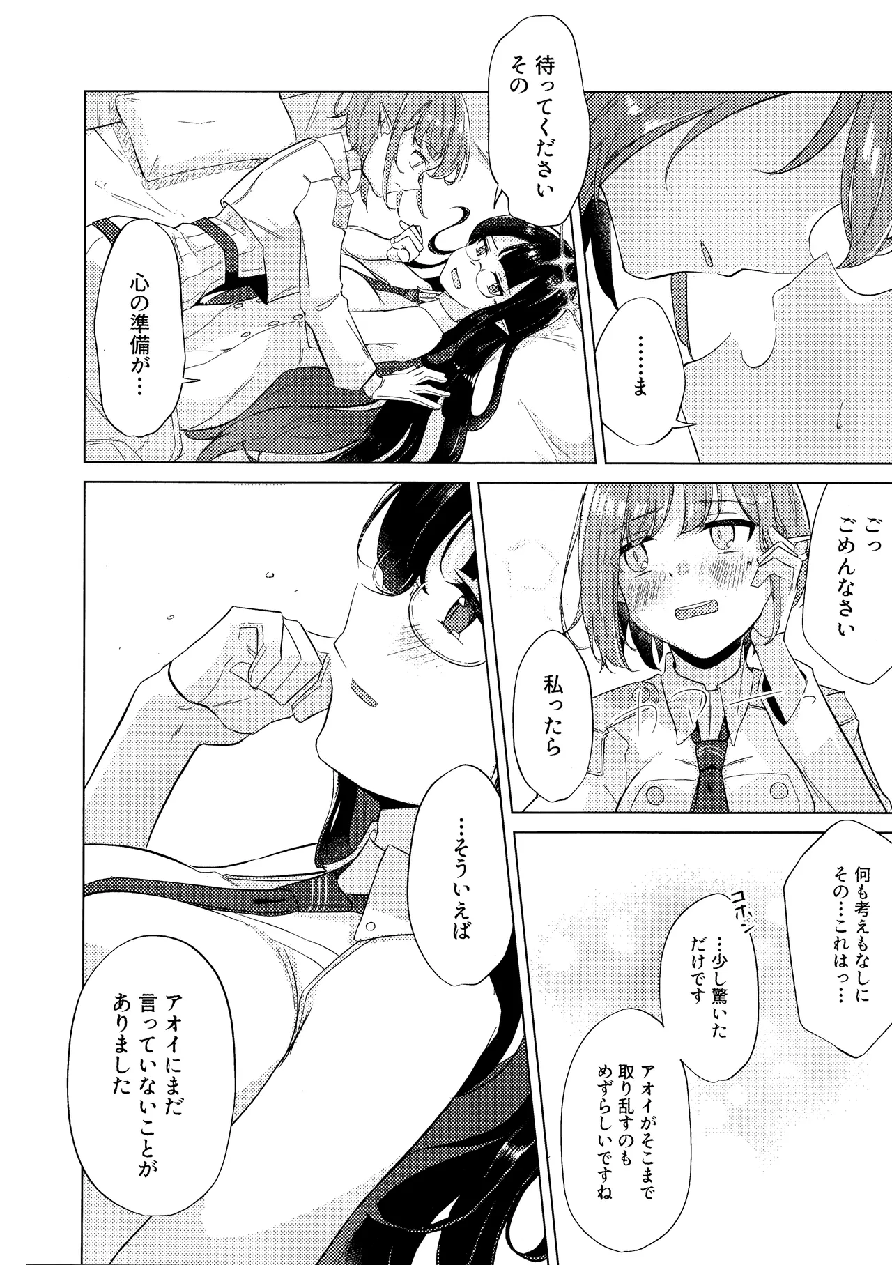 群青は空夜に解ける - page23
