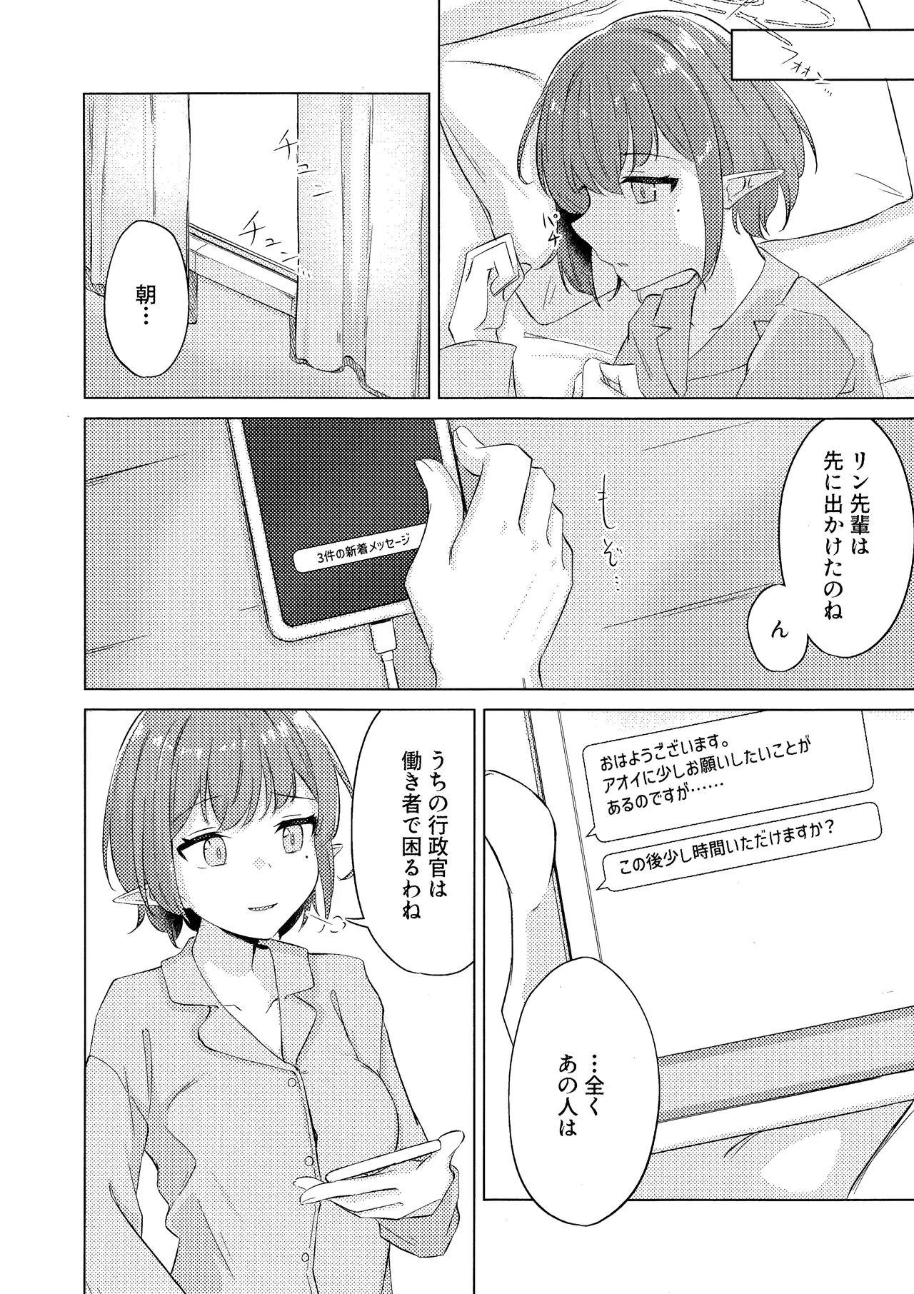 群青は空夜に解ける - page29