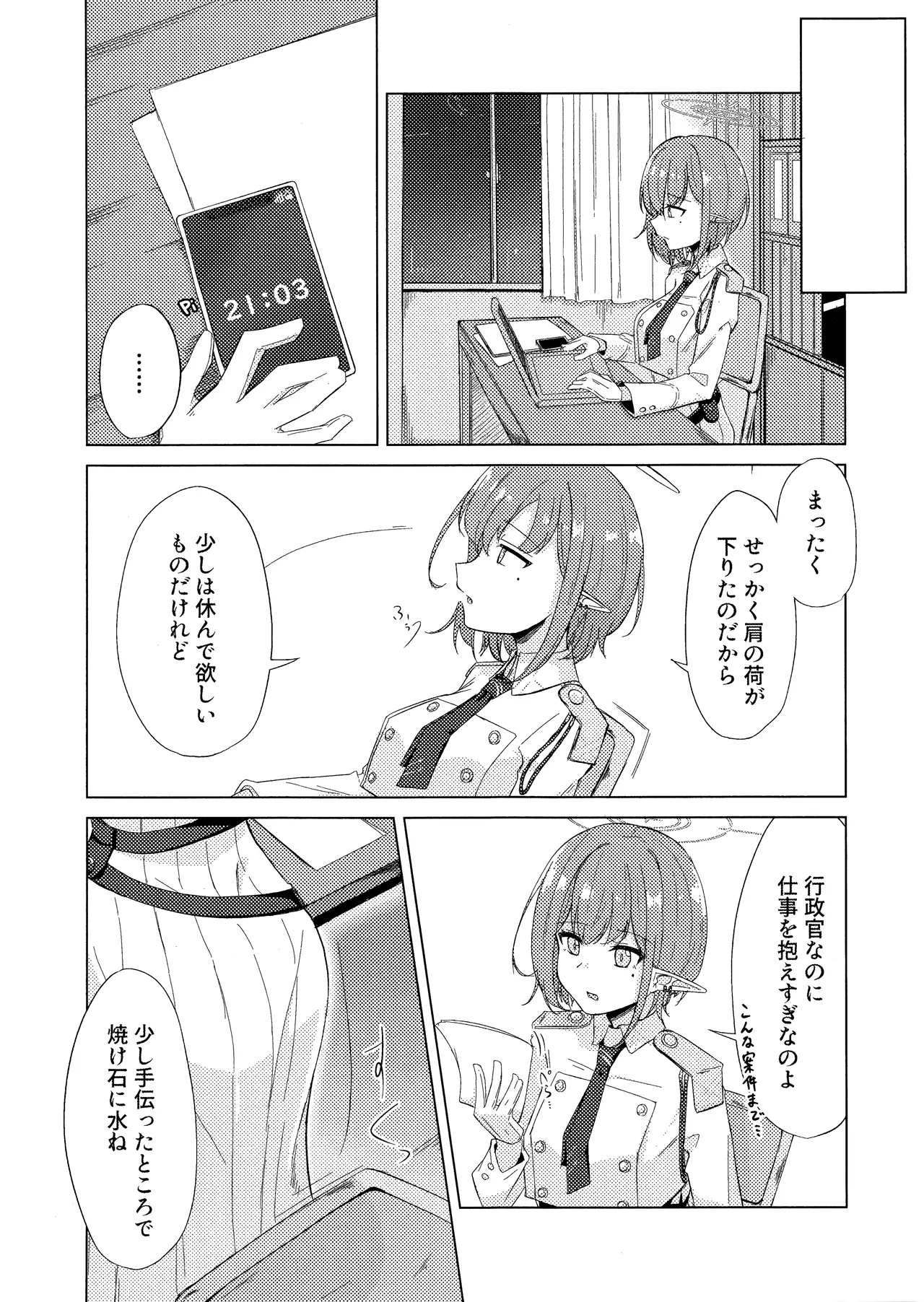 群青は空夜に解ける - page3