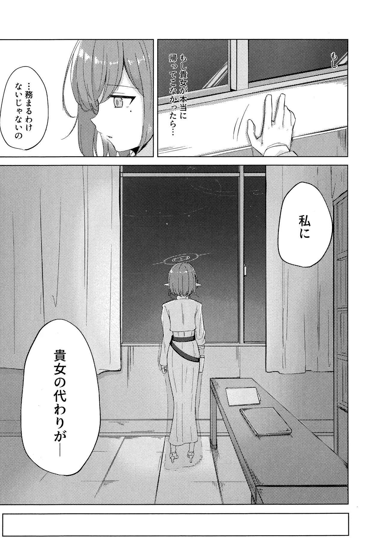 群青は空夜に解ける - page4