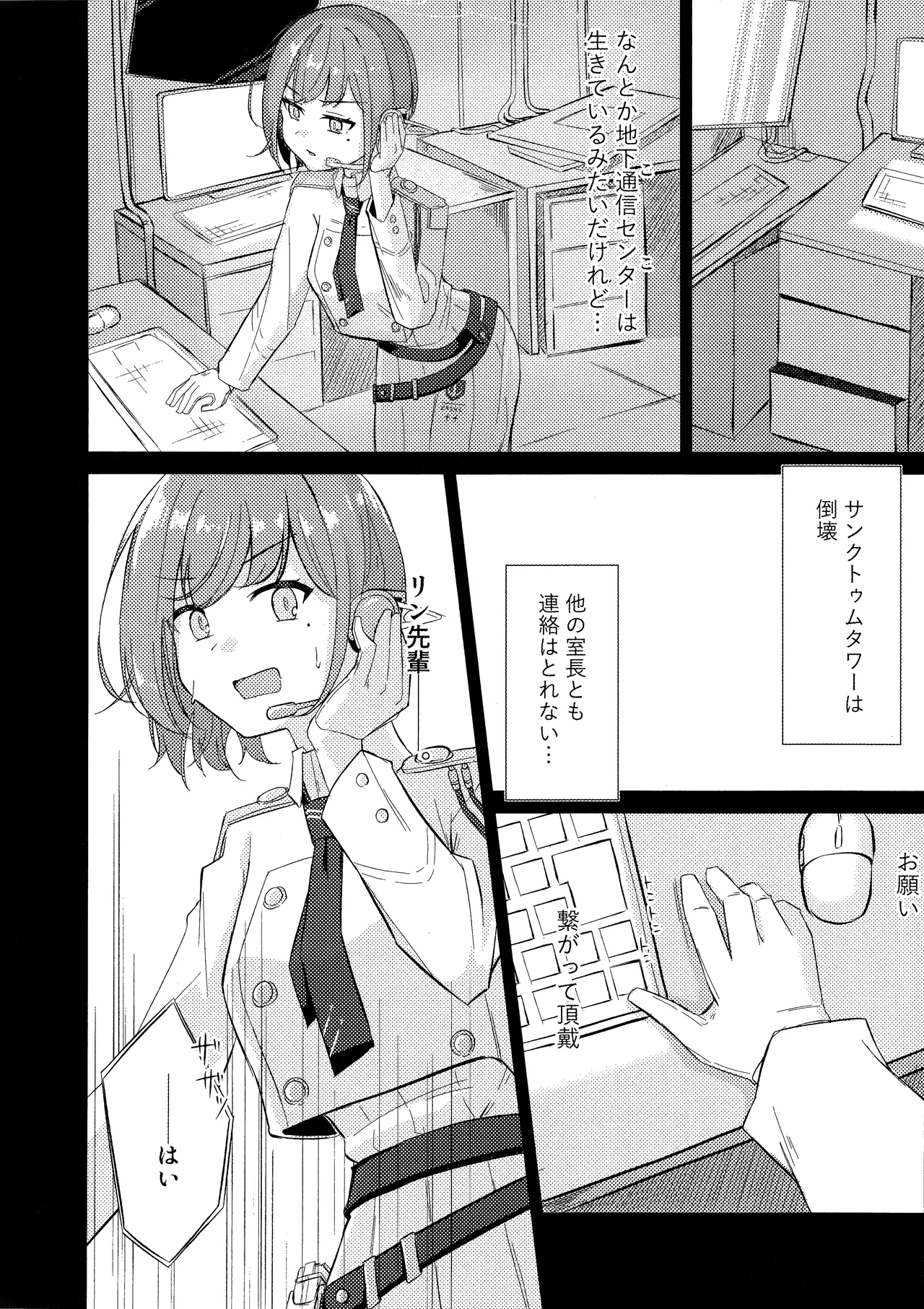 群青は空夜に解ける - page5