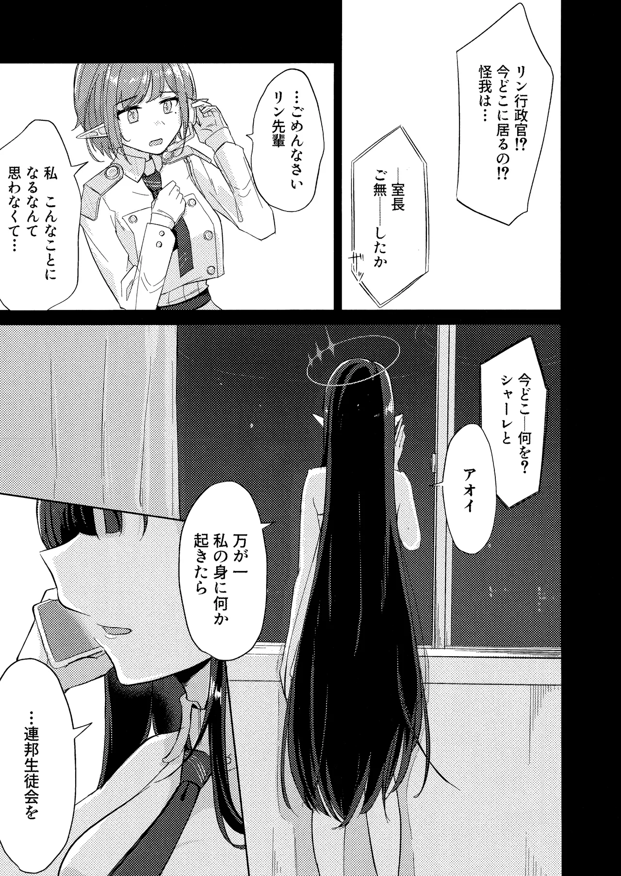 群青は空夜に解ける - page6